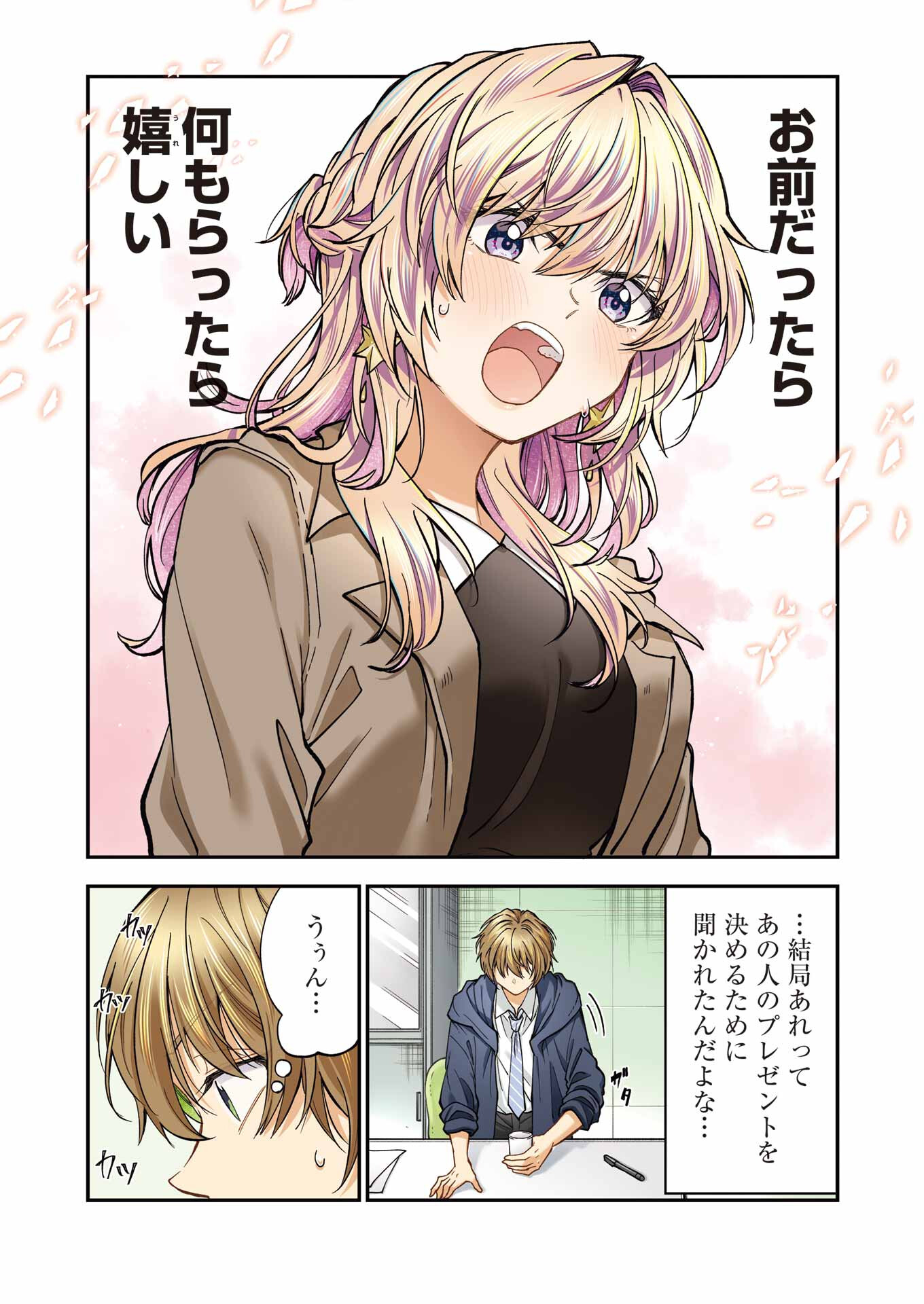 BUKIYOU NA SENPAI - raw - Chapter 40 - https://jpdd.ccdd.to/JPDD/02211405/x5bgclrx24q.jpg