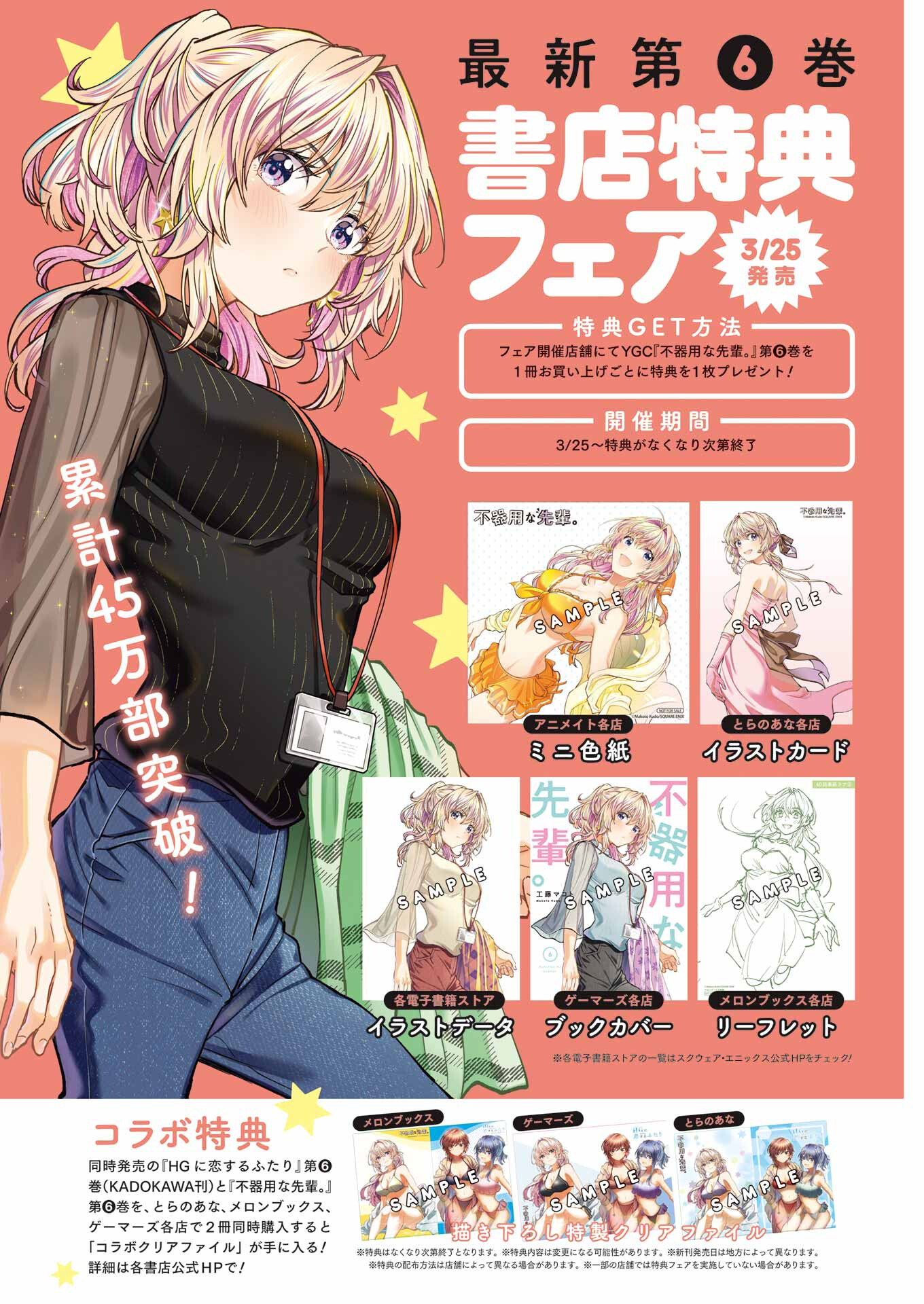 BUKIYOU NA SENPAI - raw - Chapter 43 - https://jpdd.ccdd.to/JPDD/02211405/y0byurr4tab.jpg