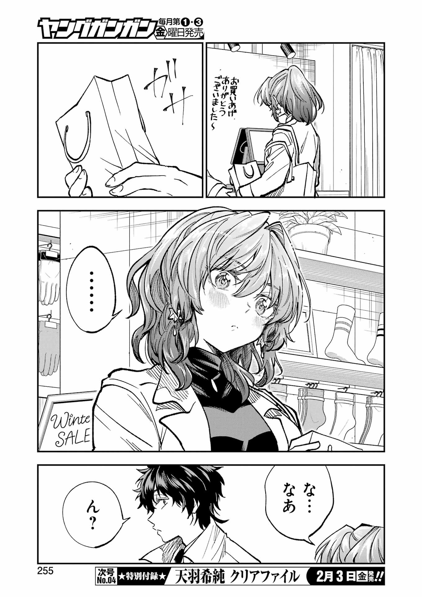 BUKIYOU NA SENPAI - raw - Chapter 41 - https://jpdd.ccdd.to/JPDD/02211405/y4xartssnmi.jpg