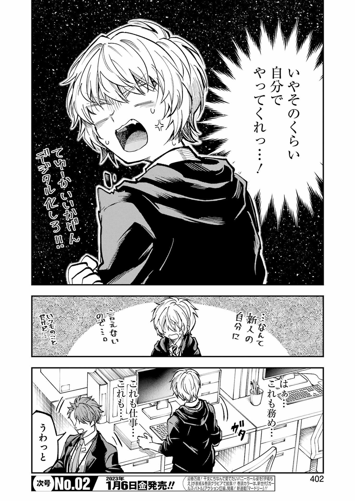 BUKIYOU NA SENPAI - raw - Chapter 40 - https://jpdd.ccdd.to/JPDD/02211405/ycs0amg3512.jpg