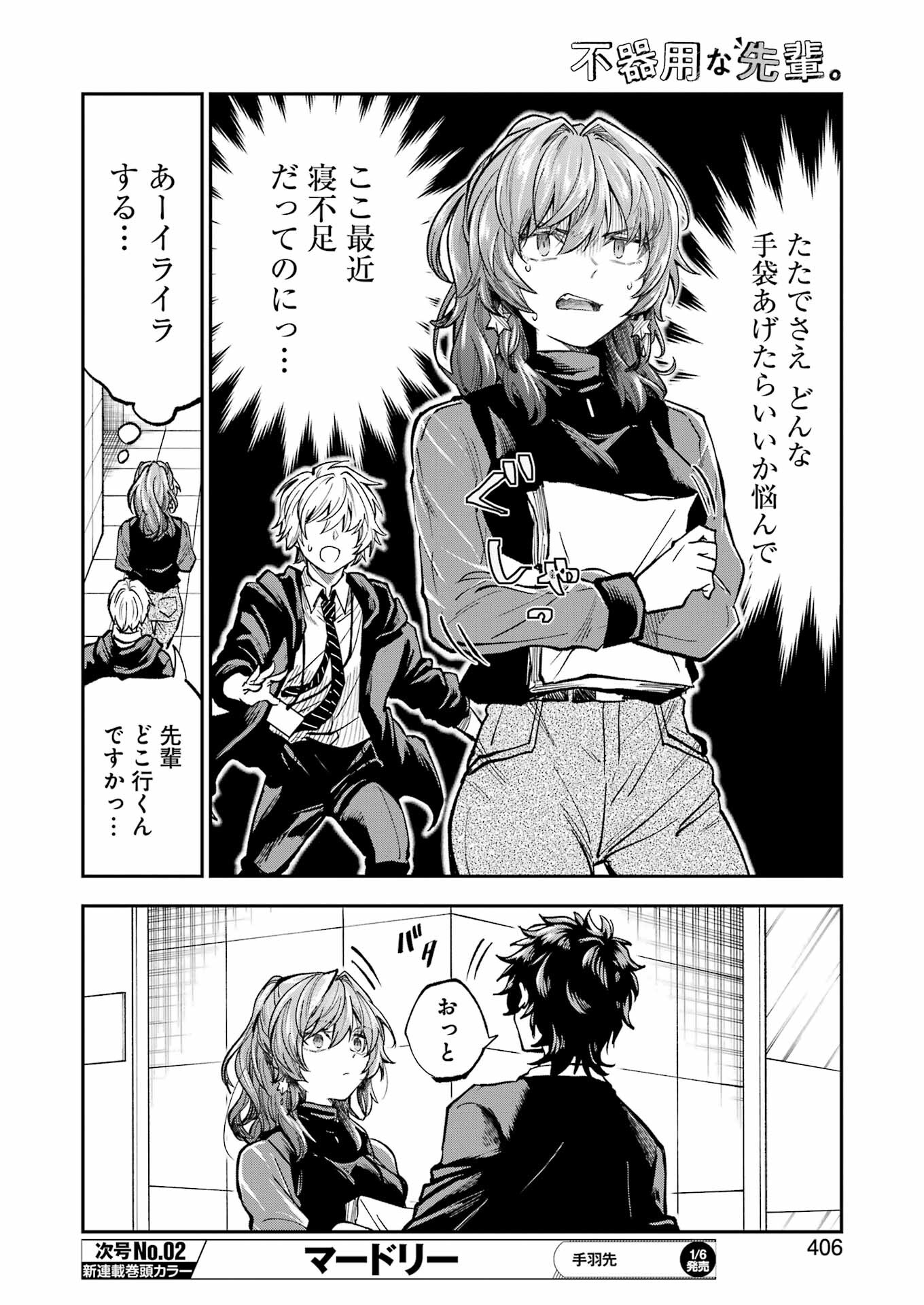 BUKIYOU NA SENPAI - raw - Chapter 40 - https://jpdd.ccdd.to/JPDD/02211405/ypawqzx2bfs.jpg