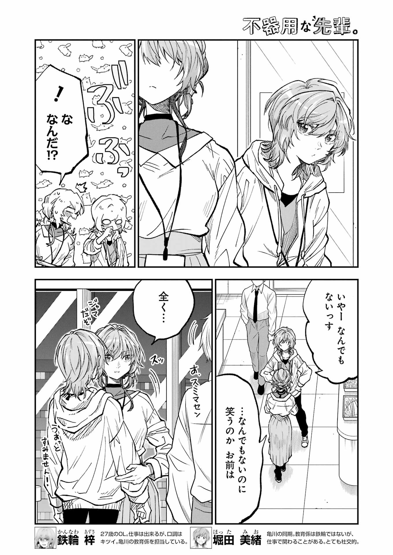 BUKIYOU NA SENPAI - raw - Chapter 42 - https://jpdd.ccdd.to/JPDD/02211405/yvxaskfc2jn.jpg