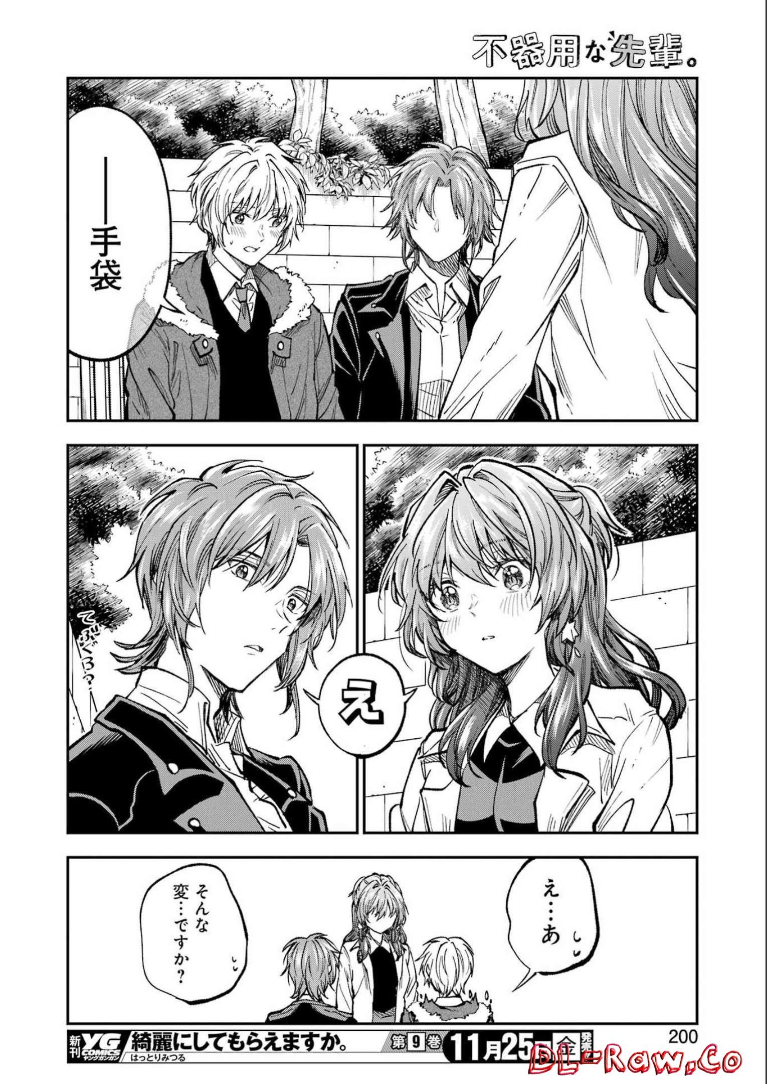 BUKIYOU NA SENPAI - raw - Chapter 39 - https://jpdd.ccdd.to/JPDD/02211405/yzohjylnttp.jpg