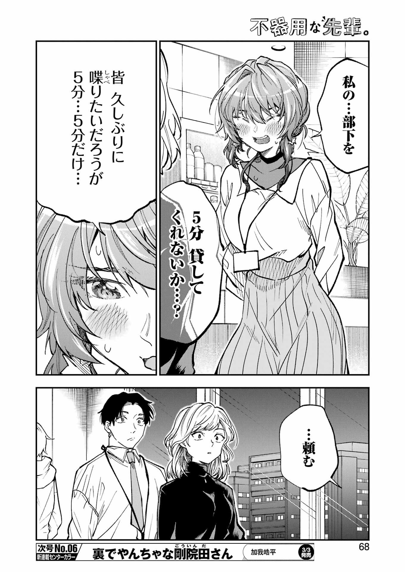 BUKIYOU NA SENPAI - raw - Chapter 42 - https://jpdd.ccdd.to/JPDD/02211405/z15fbayzue1.jpg