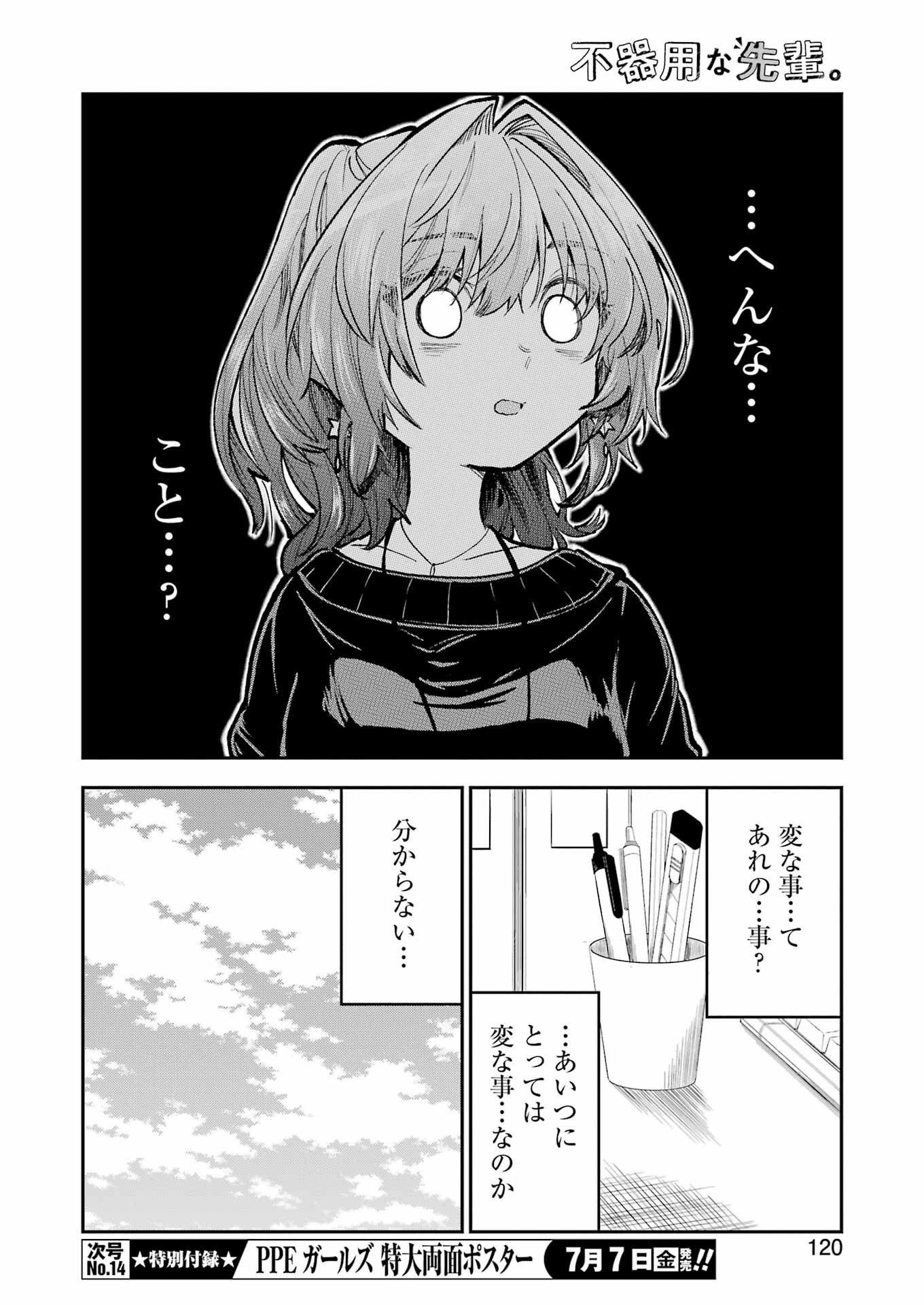 BUKIYOU NA SENPAI - raw - Chapter 46 - https://jpdd.ccdd.to/JPDD/02211405/zmggsuev0yc.jpg