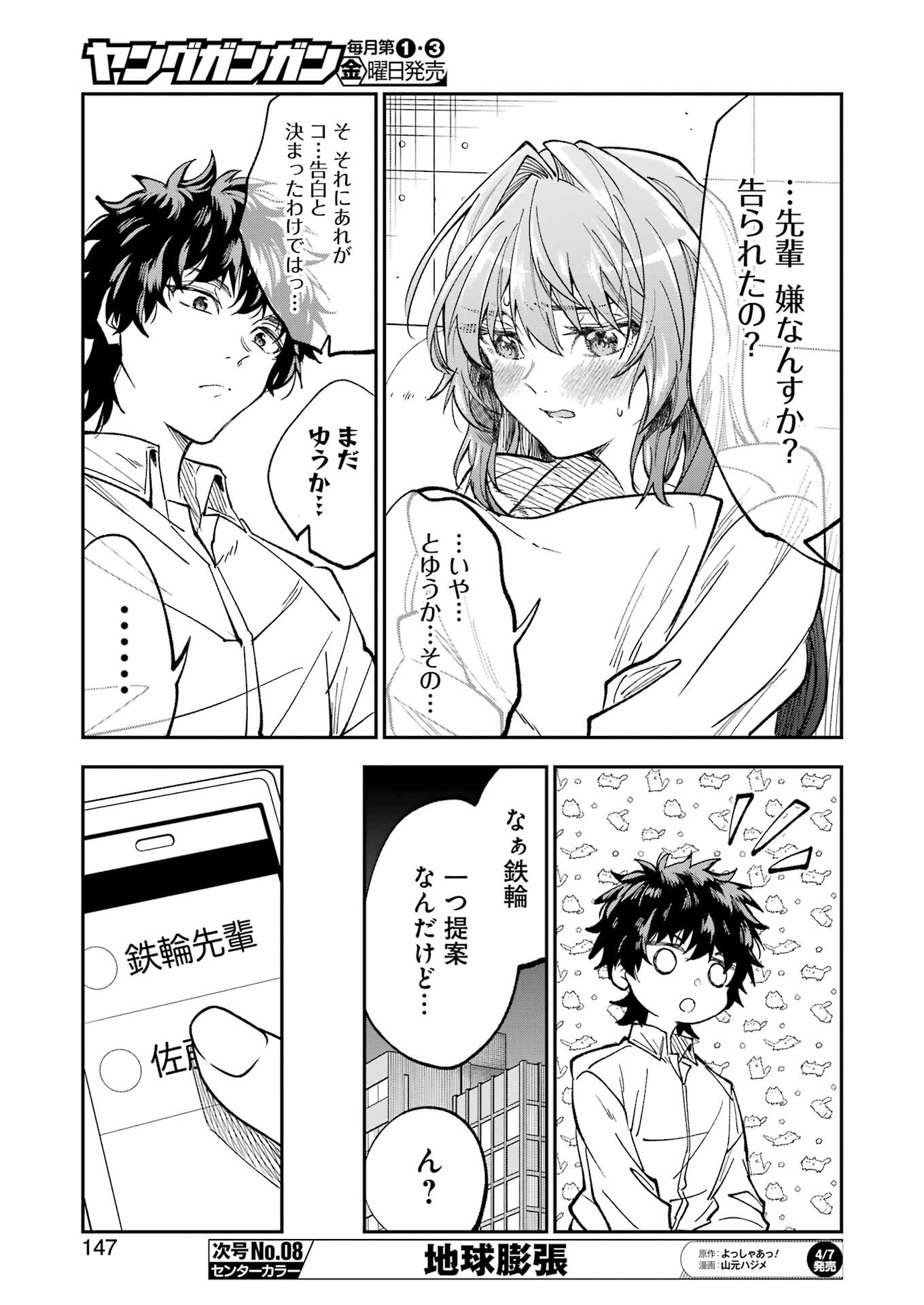 BUKIYOU NA SENPAI - raw - Chapter 43 - https://jpdd.ccdd.to/JPDD/02211405/zo5fpomc2qy.jpg