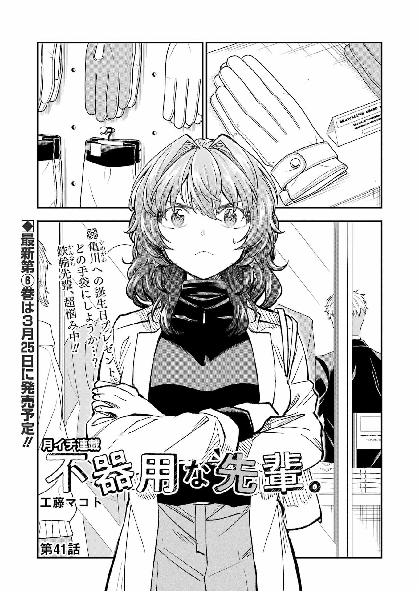 BUKIYOU NA SENPAI - raw - Chapter 41 - https://jpdd.ccdd.to/JPDD/02211405/zqcgx3kj1ts.jpg