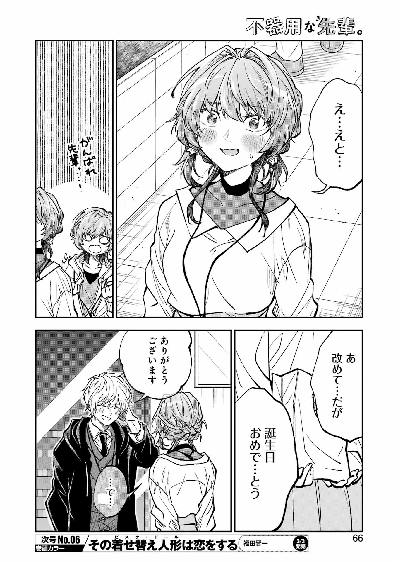 BUKIYOU NA SENPAI - raw - Chapter 42 - https://jpdd.ccdd.to/JPDD/02211405/zwl0ucwdnpt.jpg