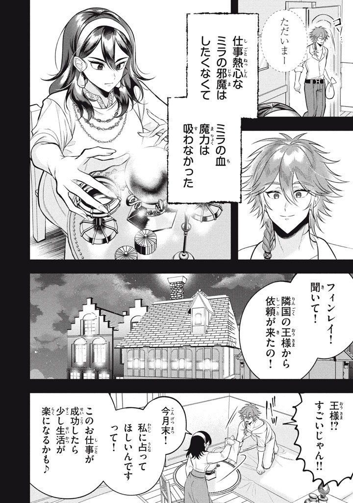 YEAH, TEIMA WA TSUKAE NAITTE PARTY KARA TSUIHOU SHITAYONE? ~ JITSUWA SEKAI YUIITSU NO [SEIREI TSUKAI] DATO HANMEI SHITA TOTAN NI - raw - Chapter 30 - https://jpdd.ccdd.to/JPDD/02220306/1lbmvxgi2jg.jpg