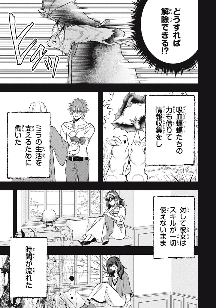 YEAH, TEIMA WA TSUKAE NAITTE PARTY KARA TSUIHOU SHITAYONE? ~ JITSUWA SEKAI YUIITSU NO [SEIREI TSUKAI] DATO HANMEI SHITA TOTAN NI - raw - Chapter 30 - https://jpdd.ccdd.to/JPDD/02220306/2d1igbbodfo.jpg
