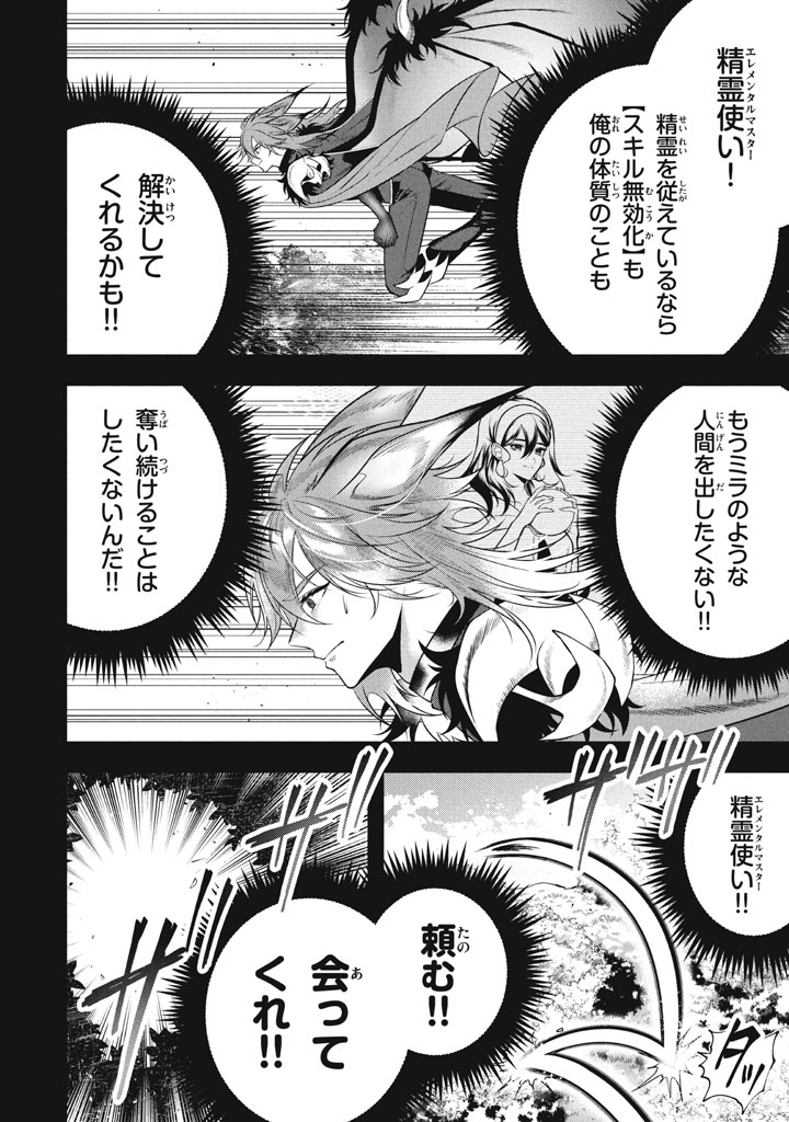 YEAH, TEIMA WA TSUKAE NAITTE PARTY KARA TSUIHOU SHITAYONE? ~ JITSUWA SEKAI YUIITSU NO [SEIREI TSUKAI] DATO HANMEI SHITA TOTAN NI - raw - Chapter 30 - https://jpdd.ccdd.to/JPDD/02220306/5udxu2ilx4f.jpg
