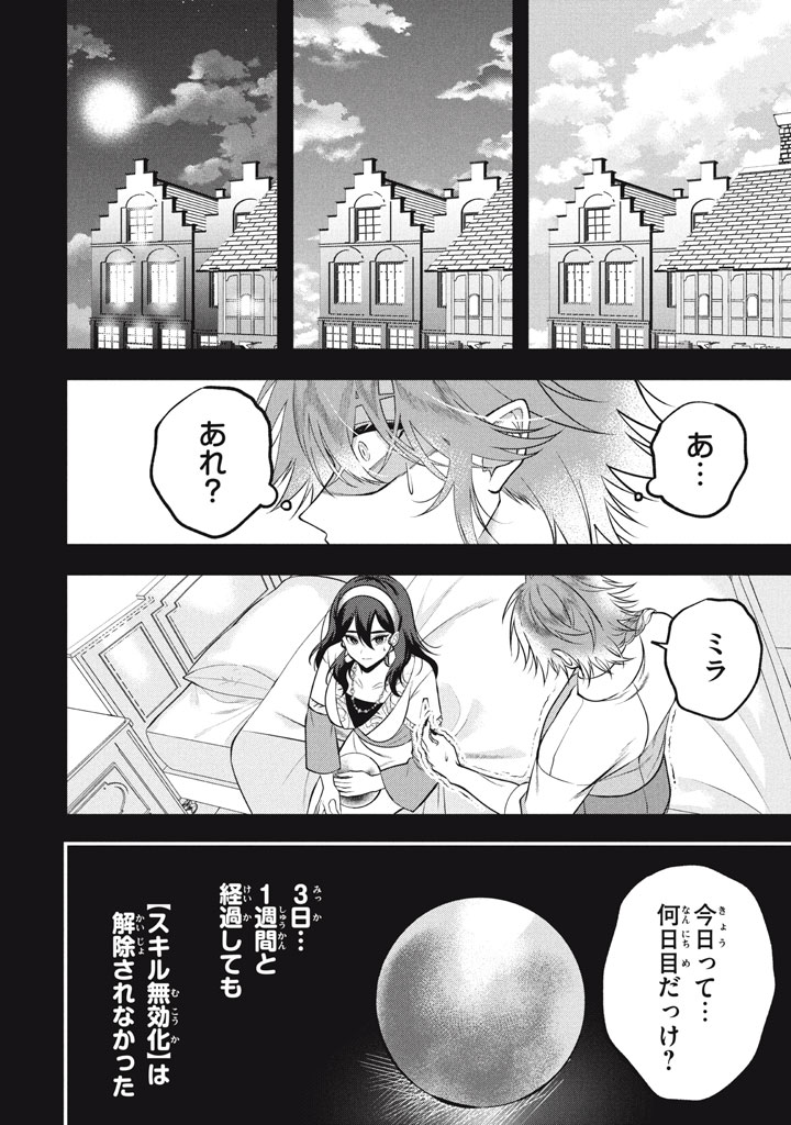 YEAH, TEIMA WA TSUKAE NAITTE PARTY KARA TSUIHOU SHITAYONE? ~ JITSUWA SEKAI YUIITSU NO [SEIREI TSUKAI] DATO HANMEI SHITA TOTAN NI - raw - Chapter 30 - https://jpdd.ccdd.to/JPDD/02220306/b0kwenww3dk.jpg