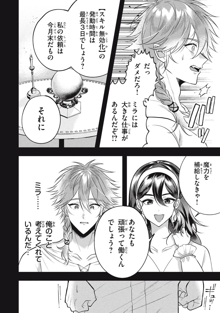 YEAH, TEIMA WA TSUKAE NAITTE PARTY KARA TSUIHOU SHITAYONE? ~ JITSUWA SEKAI YUIITSU NO [SEIREI TSUKAI] DATO HANMEI SHITA TOTAN NI - raw - Chapter 30 - https://jpdd.ccdd.to/JPDD/02220306/cgekzdnthfp.jpg
