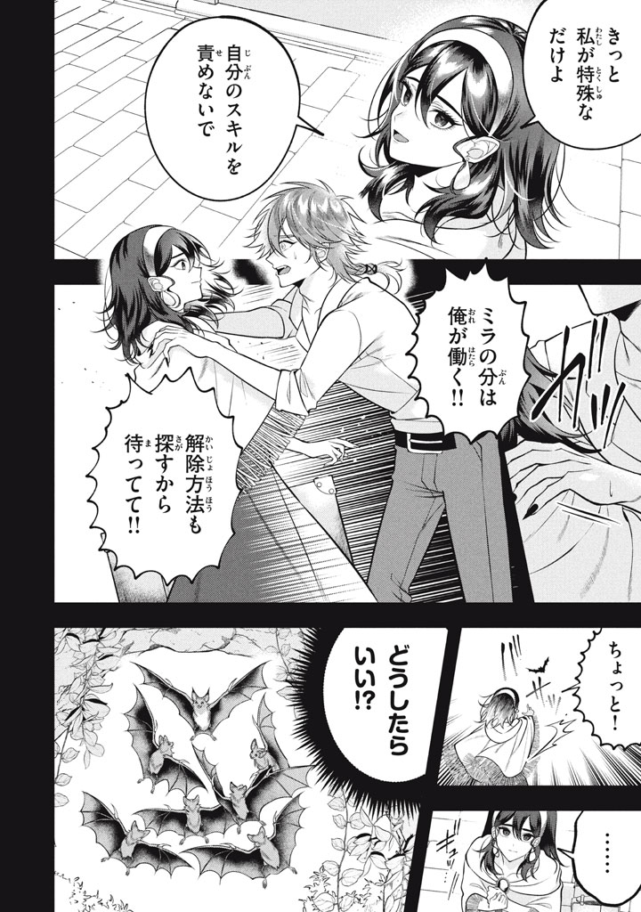 YEAH, TEIMA WA TSUKAE NAITTE PARTY KARA TSUIHOU SHITAYONE? ~ JITSUWA SEKAI YUIITSU NO [SEIREI TSUKAI] DATO HANMEI SHITA TOTAN NI - raw - Chapter 30 - https://jpdd.ccdd.to/JPDD/02220306/duftpdcdbr3.jpg