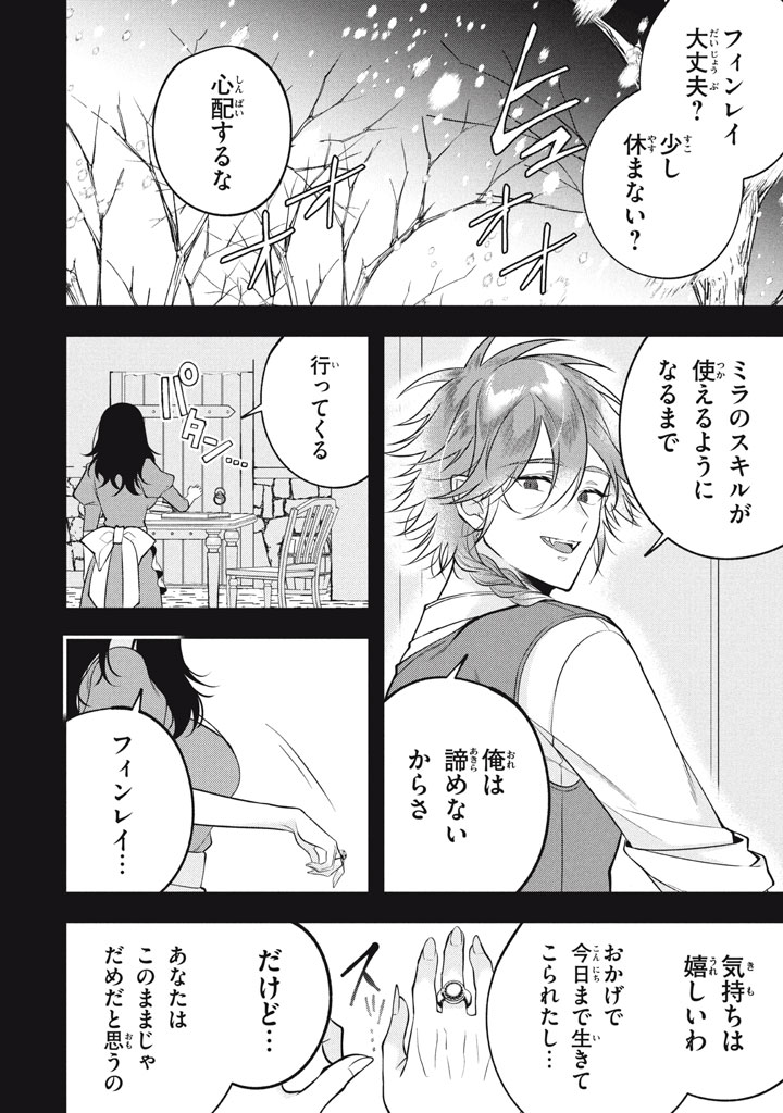 YEAH, TEIMA WA TSUKAE NAITTE PARTY KARA TSUIHOU SHITAYONE? ~ JITSUWA SEKAI YUIITSU NO [SEIREI TSUKAI] DATO HANMEI SHITA TOTAN NI - raw - Chapter 30 - https://jpdd.ccdd.to/JPDD/02220306/jlteoffr5ol.jpg