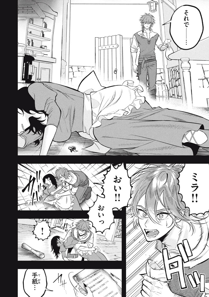 YEAH, TEIMA WA TSUKAE NAITTE PARTY KARA TSUIHOU SHITAYONE? ~ JITSUWA SEKAI YUIITSU NO [SEIREI TSUKAI] DATO HANMEI SHITA TOTAN NI - raw - Chapter 30 - https://jpdd.ccdd.to/JPDD/02220306/jo1ss3c404d.jpg