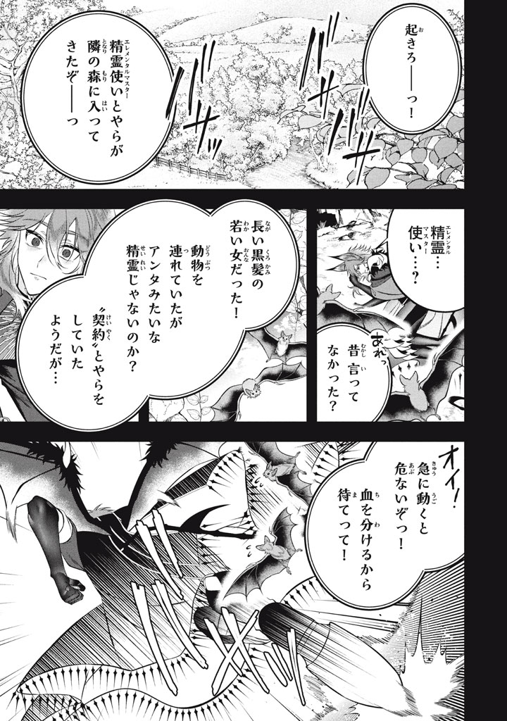 YEAH, TEIMA WA TSUKAE NAITTE PARTY KARA TSUIHOU SHITAYONE? ~ JITSUWA SEKAI YUIITSU NO [SEIREI TSUKAI] DATO HANMEI SHITA TOTAN NI - raw - Chapter 30 - https://jpdd.ccdd.to/JPDD/02220306/l3ah3n5zb0c.jpg