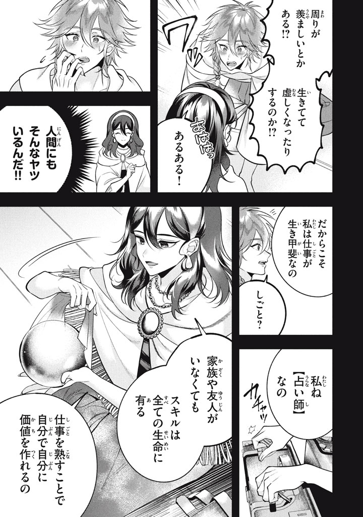 YEAH, TEIMA WA TSUKAE NAITTE PARTY KARA TSUIHOU SHITAYONE? ~ JITSUWA SEKAI YUIITSU NO [SEIREI TSUKAI] DATO HANMEI SHITA TOTAN NI - raw - Chapter 30 - https://jpdd.ccdd.to/JPDD/02220306/q2dgnykm4fi.jpg