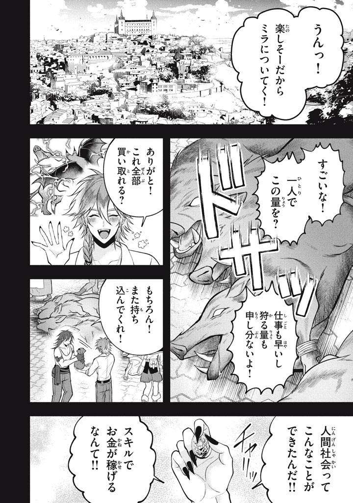 YEAH, TEIMA WA TSUKAE NAITTE PARTY KARA TSUIHOU SHITAYONE? ~ JITSUWA SEKAI YUIITSU NO [SEIREI TSUKAI] DATO HANMEI SHITA TOTAN NI - raw - Chapter 30 - https://jpdd.ccdd.to/JPDD/02220306/u2f5i55i55u.jpg