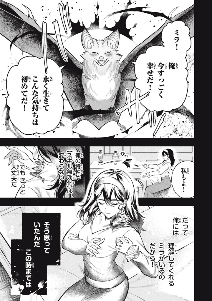 YEAH, TEIMA WA TSUKAE NAITTE PARTY KARA TSUIHOU SHITAYONE? ~ JITSUWA SEKAI YUIITSU NO [SEIREI TSUKAI] DATO HANMEI SHITA TOTAN NI - raw - Chapter 30 - https://jpdd.ccdd.to/JPDD/02220306/ynzcw1az55u.jpg