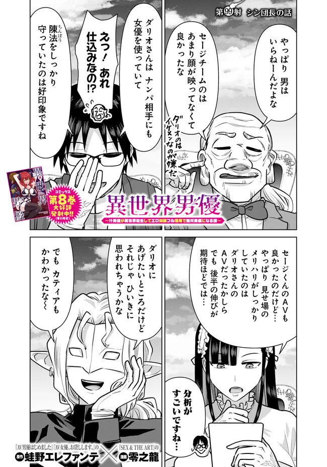 ISEKAI DANYUU ~SHIRU DANYUU GA ISEKAI TENSEI SHITE ERO CHISHIKI FURU KATSUYO DE MUSOU DANYUU NI NARU HANASHI~ - raw - Chapter 99 - https://jpdd.ccdd.to/JPDD/02221405/0nqgxn4oclg.webp