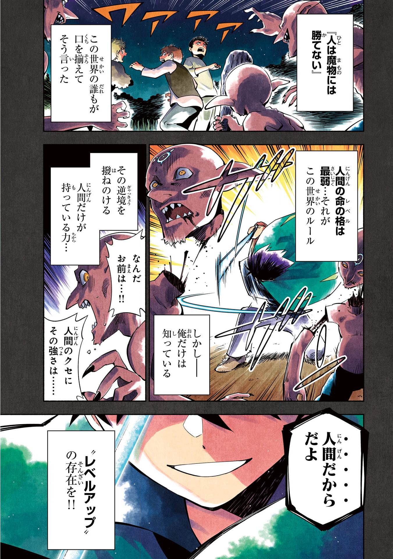 KONO SEKAI DE ORE DAKE GA [LEVEL UP] WO SHITTEIRU - raw - Chapter 1 - https://jpdd.ccdd.to/JPDD/02221405/1jpk3gszgb2.jpg