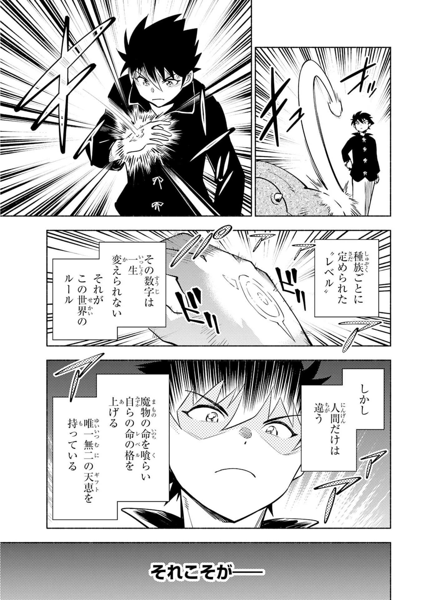 KONO SEKAI DE ORE DAKE GA [LEVEL UP] WO SHITTEIRU - raw - Chapter 1 - https://jpdd.ccdd.to/JPDD/02221405/31ww5zd1vqo.jpg