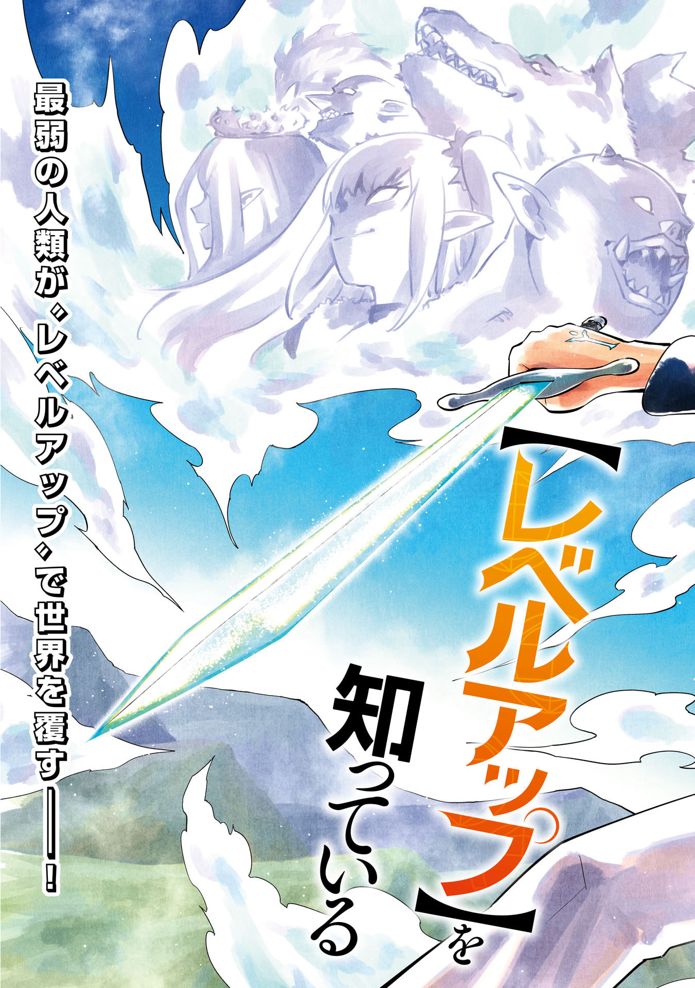 KONO SEKAI DE ORE DAKE GA [LEVEL UP] WO SHITTEIRU - raw - Chapter 1 - https://jpdd.ccdd.to/JPDD/02221405/3p3gusiq5ml.jpg