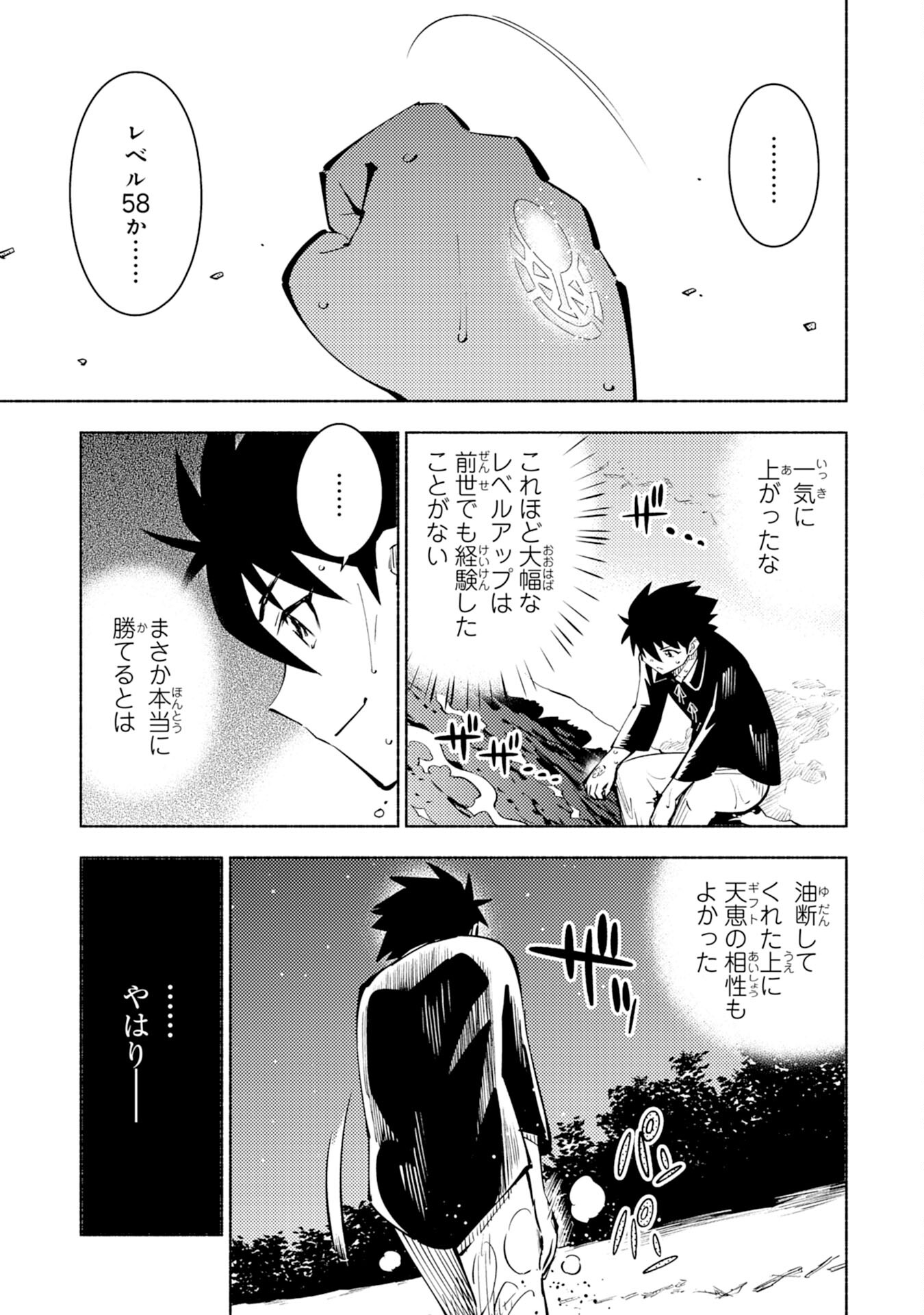 KONO SEKAI DE ORE DAKE GA [LEVEL UP] WO SHITTEIRU - raw - Chapter 3 - https://jpdd.ccdd.to/JPDD/02221405/431rhjoe254.jpg