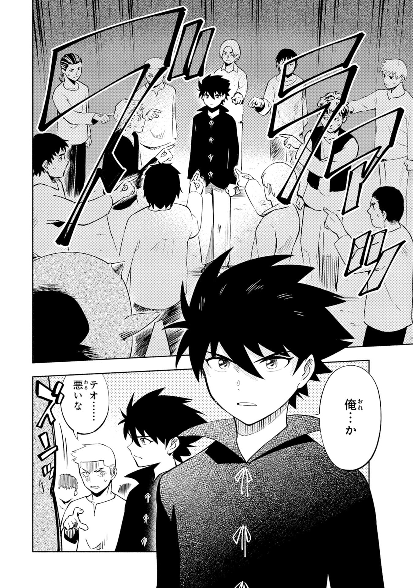 KONO SEKAI DE ORE DAKE GA [LEVEL UP] WO SHITTEIRU - raw - Chapter 1 - https://jpdd.ccdd.to/JPDD/02221405/bv2pzkd50sg.jpg