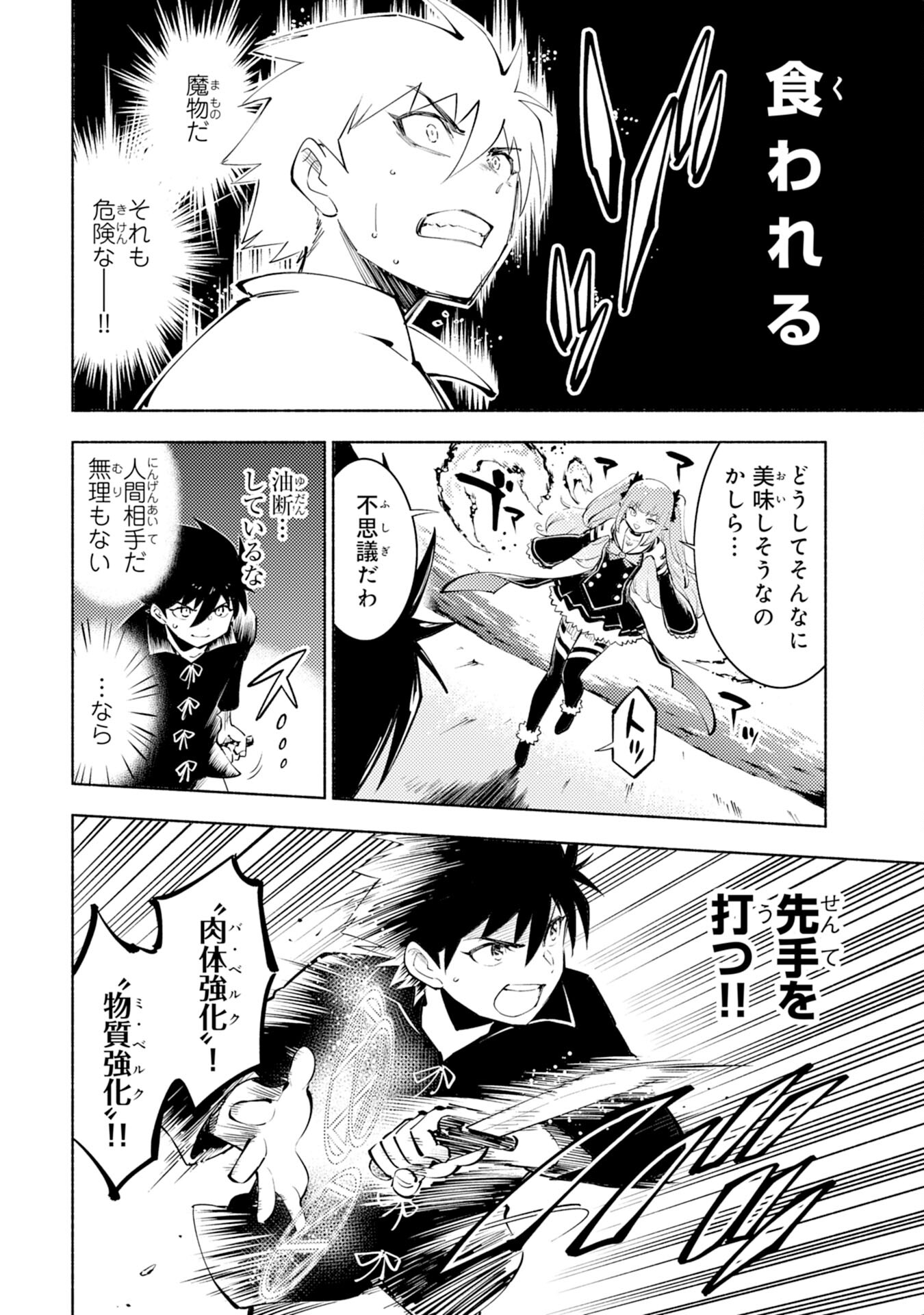 KONO SEKAI DE ORE DAKE GA [LEVEL UP] WO SHITTEIRU - raw - Chapter 2 - https://jpdd.ccdd.to/JPDD/02221405/c53vkpl5j43.jpg