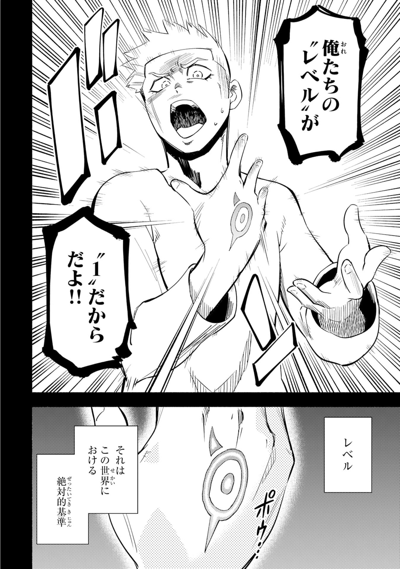 KONO SEKAI DE ORE DAKE GA [LEVEL UP] WO SHITTEIRU - raw - Chapter 1 - https://jpdd.ccdd.to/JPDD/02221405/fkr3g2hlfrt.jpg