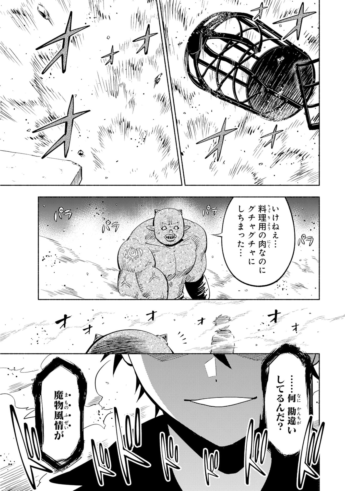 KONO SEKAI DE ORE DAKE GA [LEVEL UP] WO SHITTEIRU - raw - Chapter 1 - https://jpdd.ccdd.to/JPDD/02221405/jt4ipxkcal0.jpg