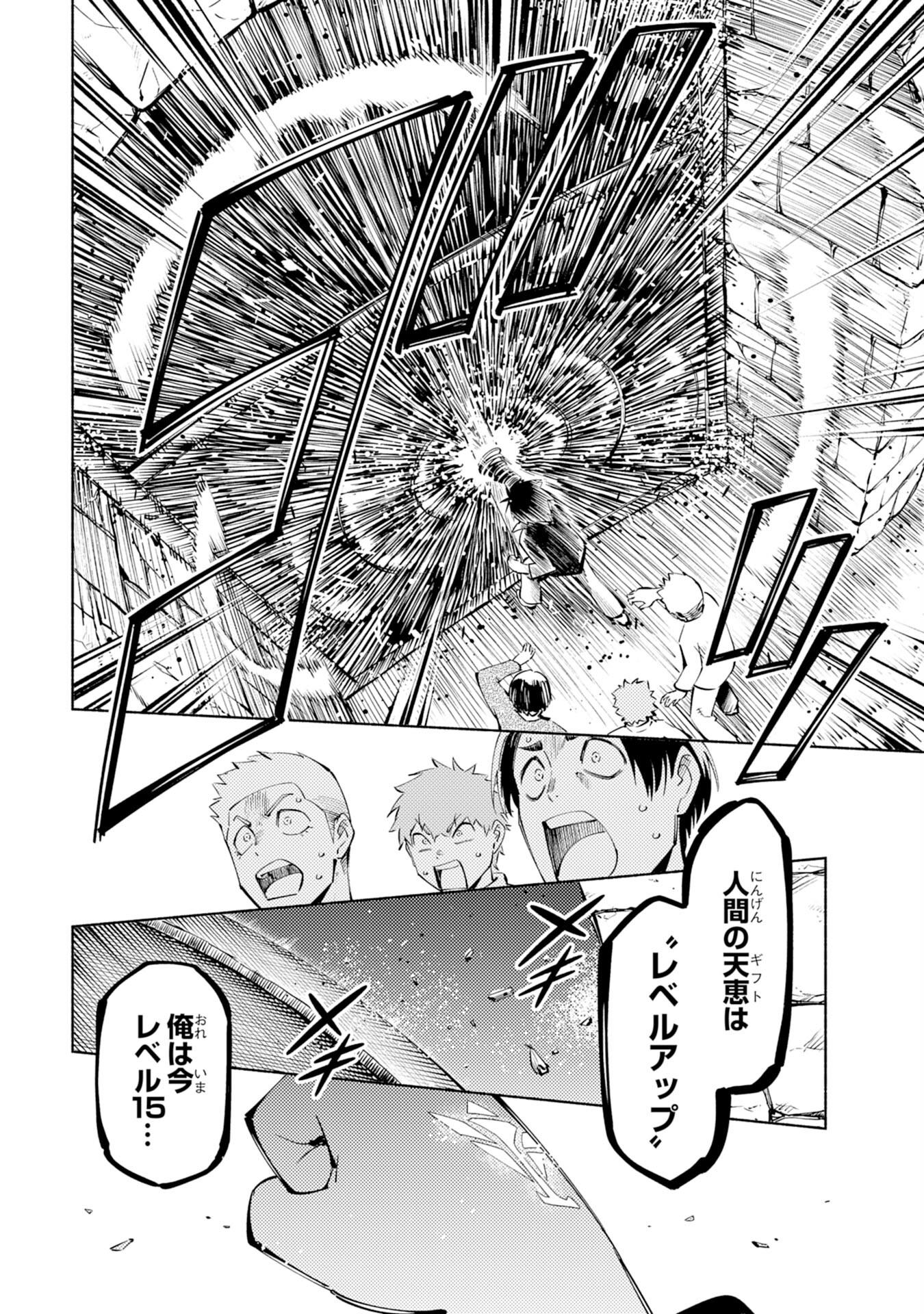 KONO SEKAI DE ORE DAKE GA [LEVEL UP] WO SHITTEIRU - raw - Chapter 2 - https://jpdd.ccdd.to/JPDD/02221405/kdqcfannych.jpg