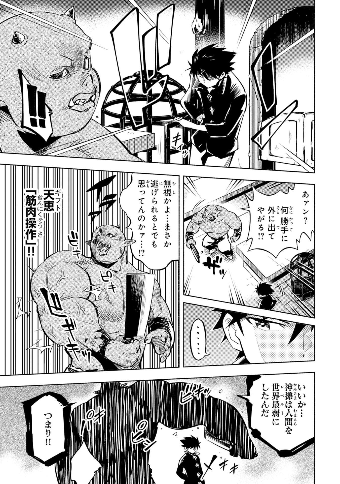 KONO SEKAI DE ORE DAKE GA [LEVEL UP] WO SHITTEIRU - raw - Chapter 1 - https://jpdd.ccdd.to/JPDD/02221405/m1trhes4yov.jpg