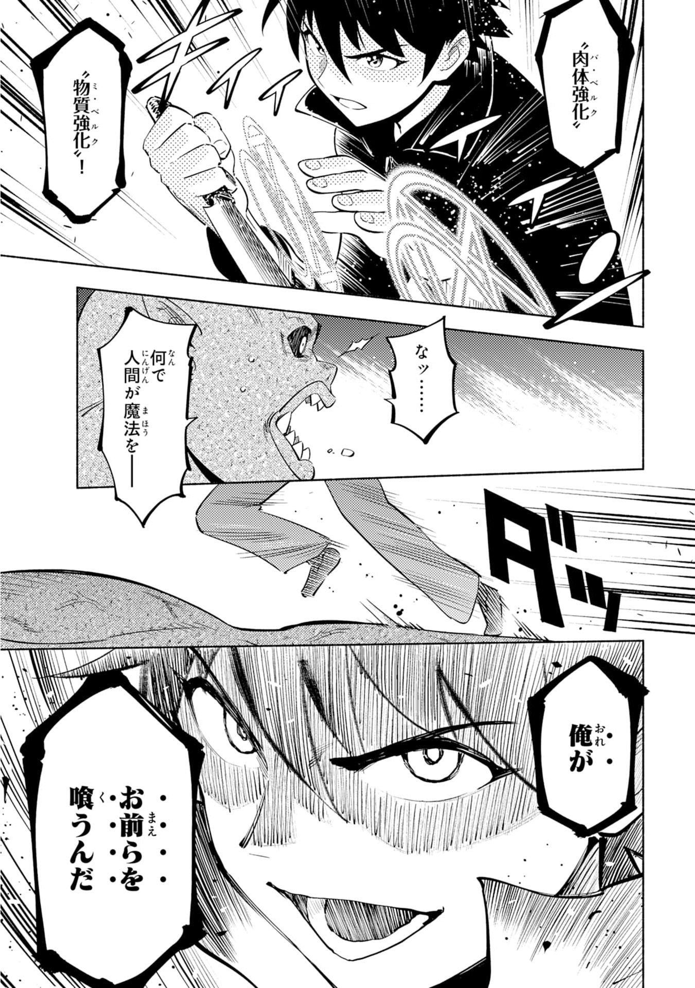 KONO SEKAI DE ORE DAKE GA [LEVEL UP] WO SHITTEIRU - raw - Chapter 1 - https://jpdd.ccdd.to/JPDD/02221405/mla4z52gscj.jpg
