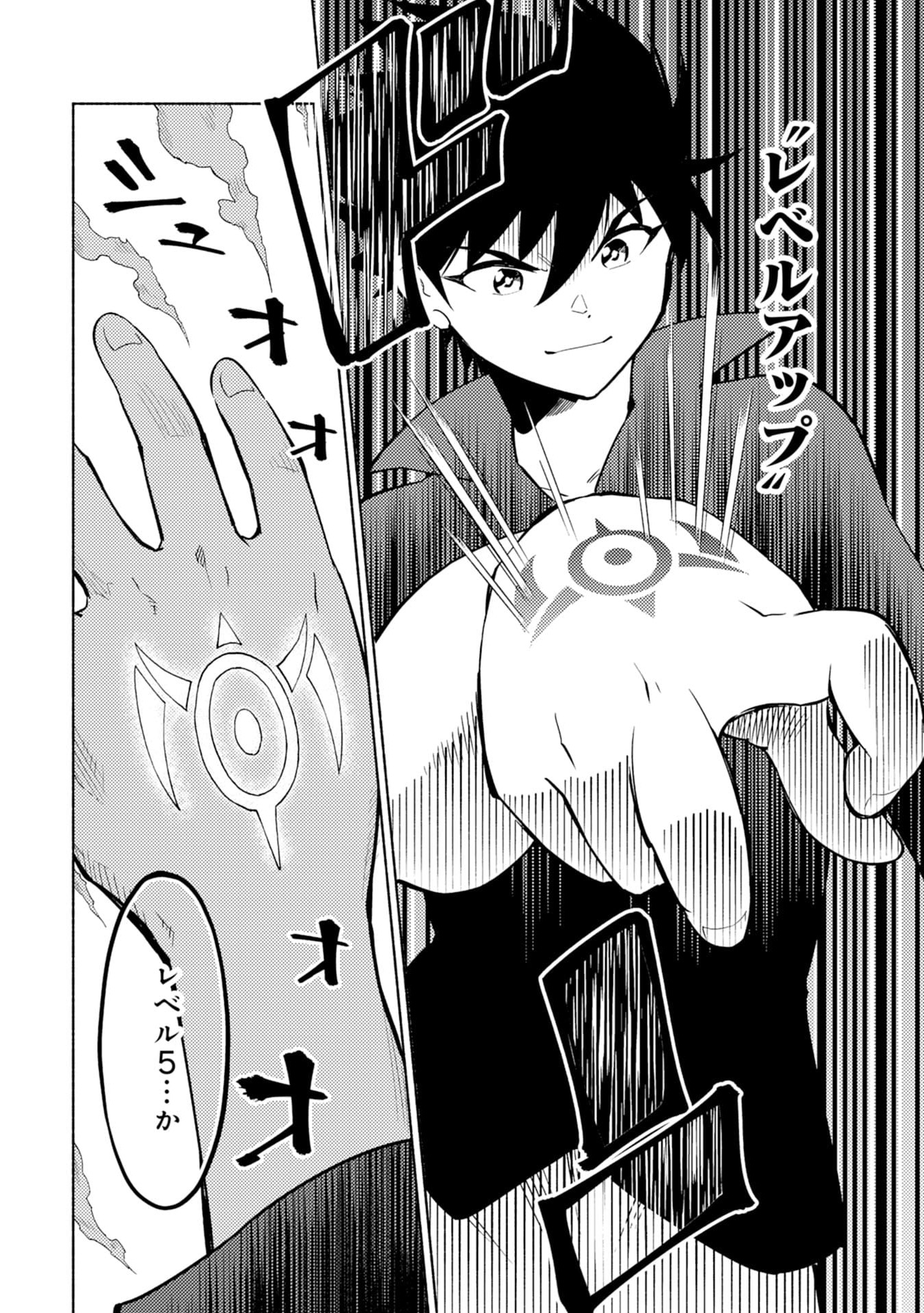 KONO SEKAI DE ORE DAKE GA [LEVEL UP] WO SHITTEIRU - raw - Chapter 1 - https://jpdd.ccdd.to/JPDD/02221405/n4xmo0nh0nb.jpg