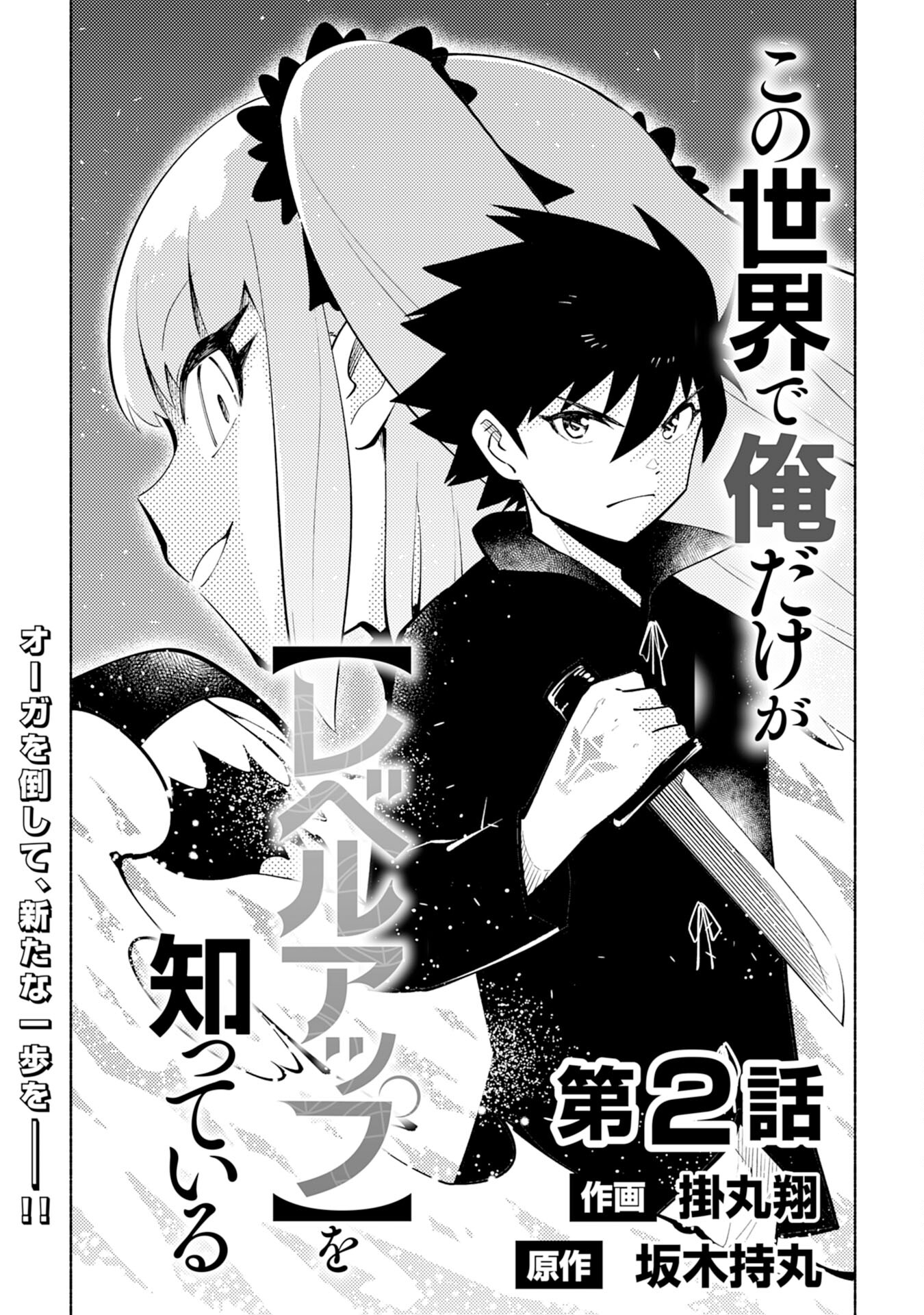 KONO SEKAI DE ORE DAKE GA [LEVEL UP] WO SHITTEIRU - raw - Chapter 2 - https://jpdd.ccdd.to/JPDD/02221405/sj4yjzqkk3f.jpg