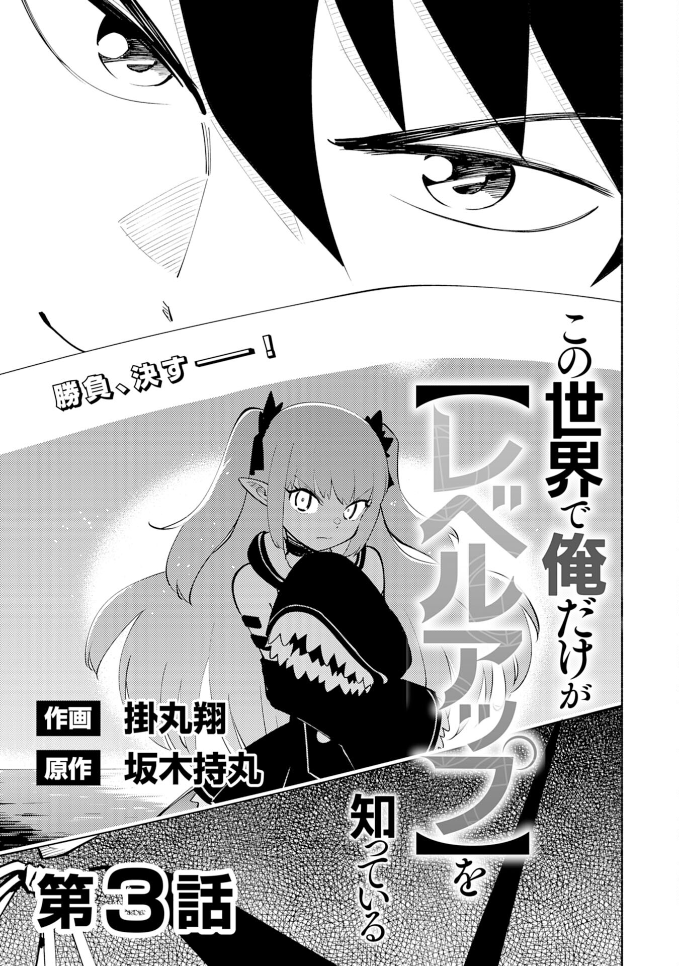 KONO SEKAI DE ORE DAKE GA [LEVEL UP] WO SHITTEIRU - raw - Chapter 3 - https://jpdd.ccdd.to/JPDD/02221405/ugken0ow1tt.jpg