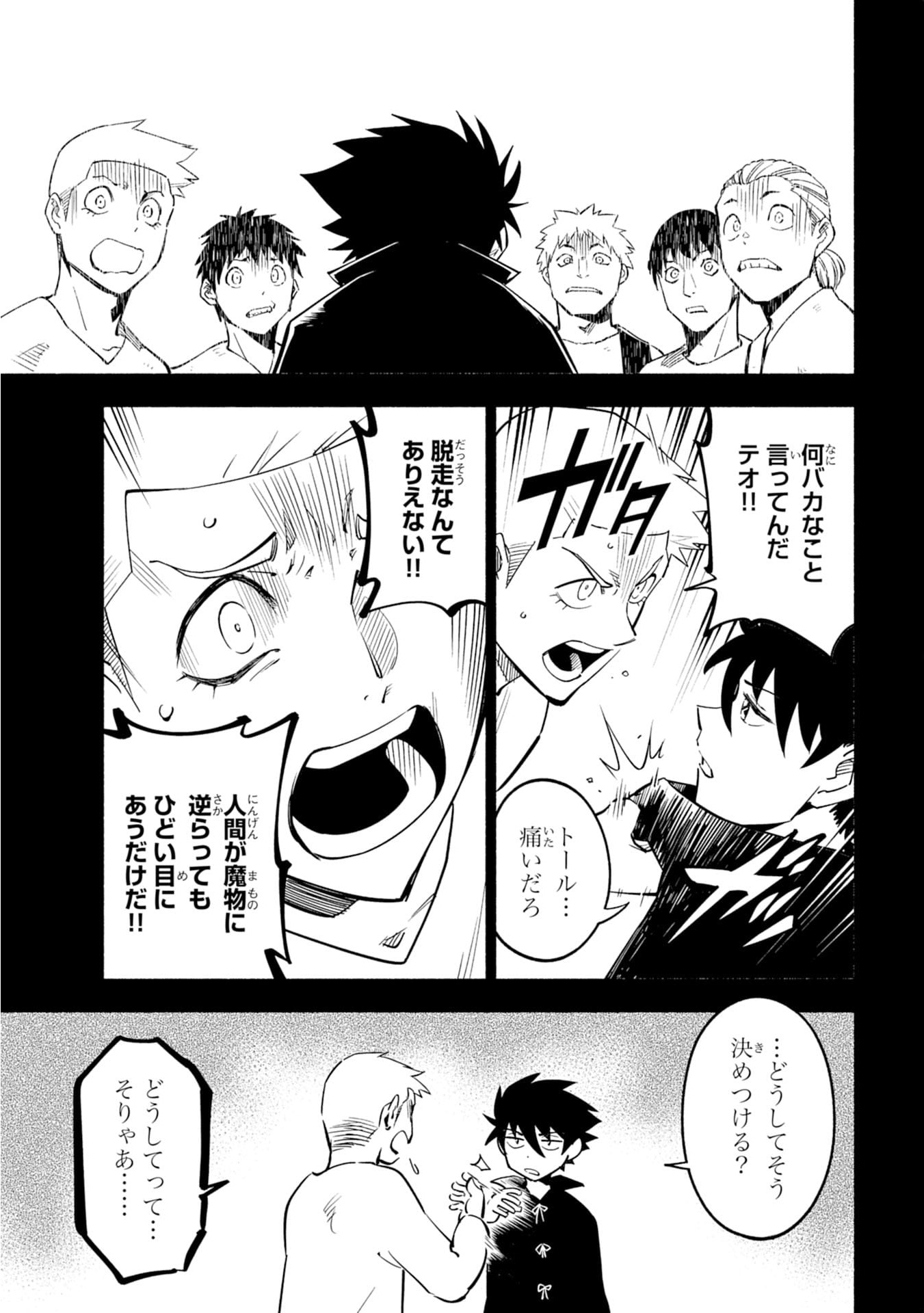 KONO SEKAI DE ORE DAKE GA [LEVEL UP] WO SHITTEIRU - raw - Chapter 1 - https://jpdd.ccdd.to/JPDD/02221405/ybozudre3n5.jpg