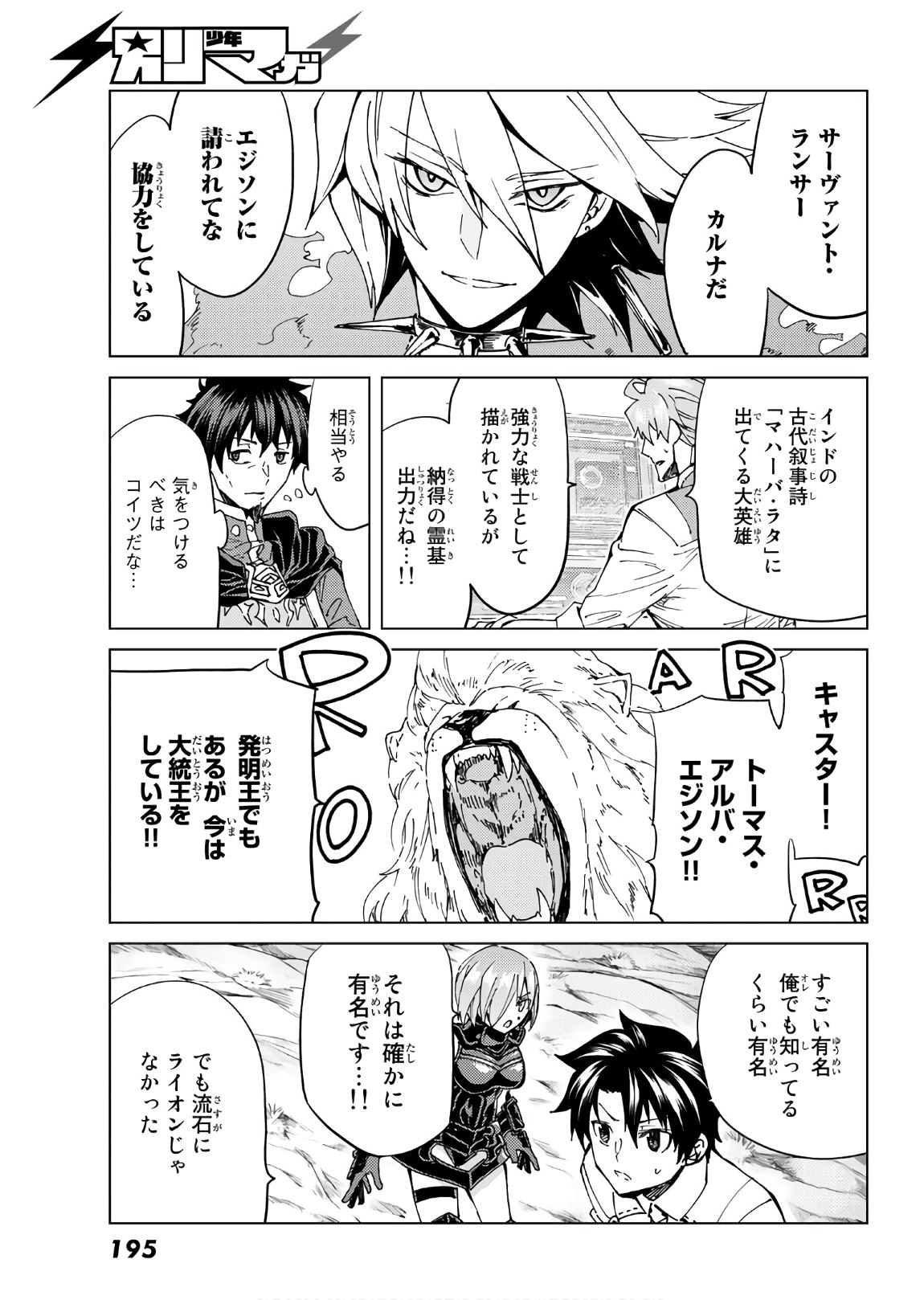 FATE/GRAND ORDER -TURAS RÉALTA - raw - Chapter 38 - https://jpdd.ccdd.to/JPDD/02231405/0cbjhy0ijwg.jpg