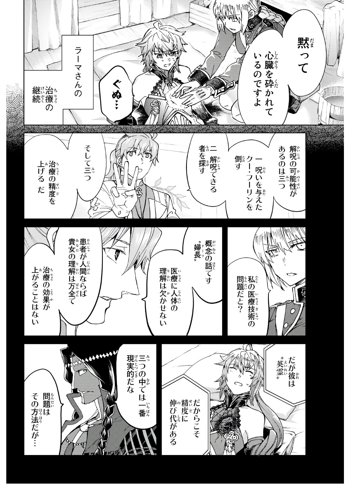 FATE/GRAND ORDER -TURAS RÉALTA - raw - Chapter 39 - https://jpdd.ccdd.to/JPDD/02231405/0gsptxmgxrl.jpg