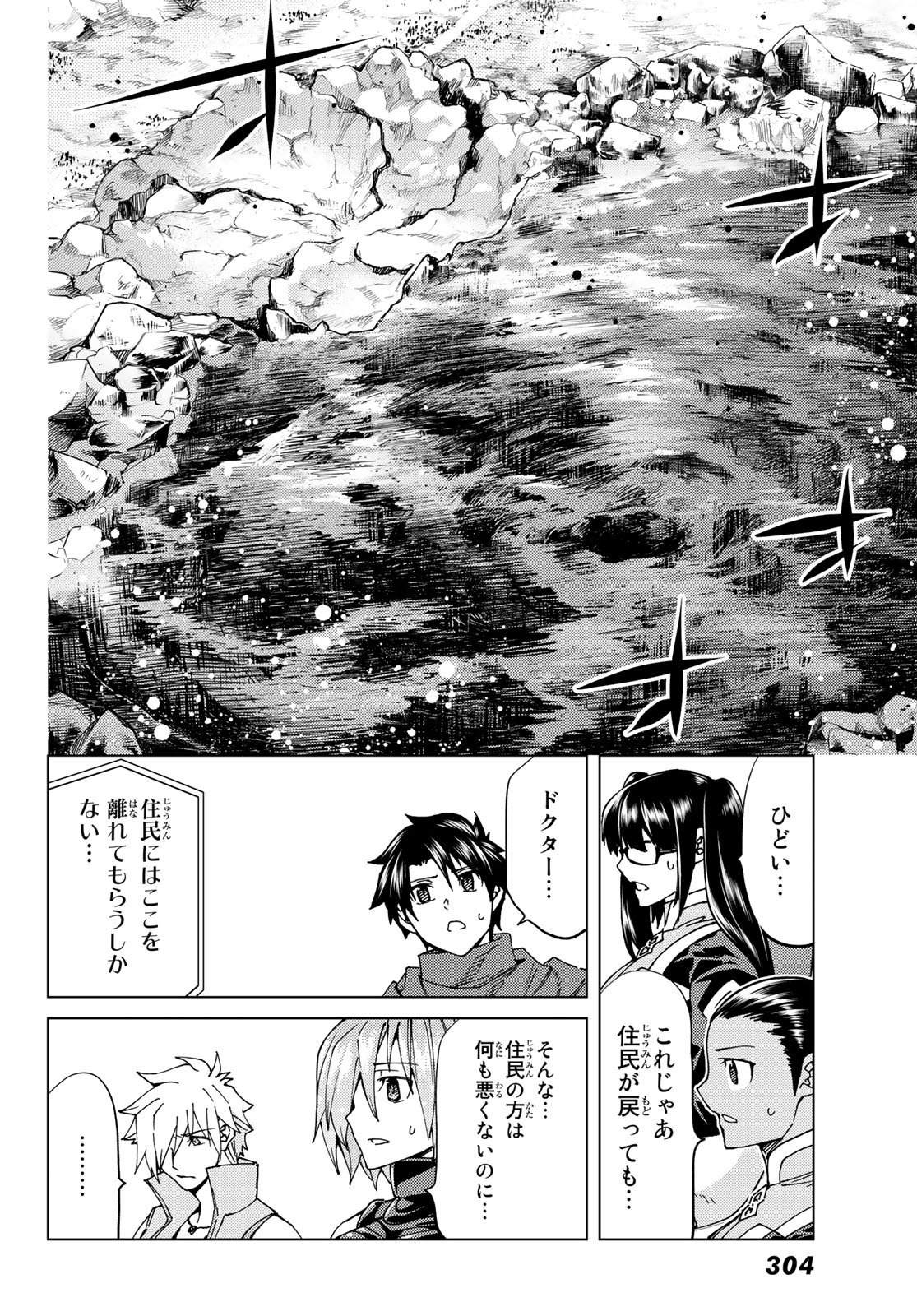 FATE/GRAND ORDER -TURAS RÉALTA - raw - Chapter 40 - https://jpdd.ccdd.to/JPDD/02231405/0o4iylynign.jpg