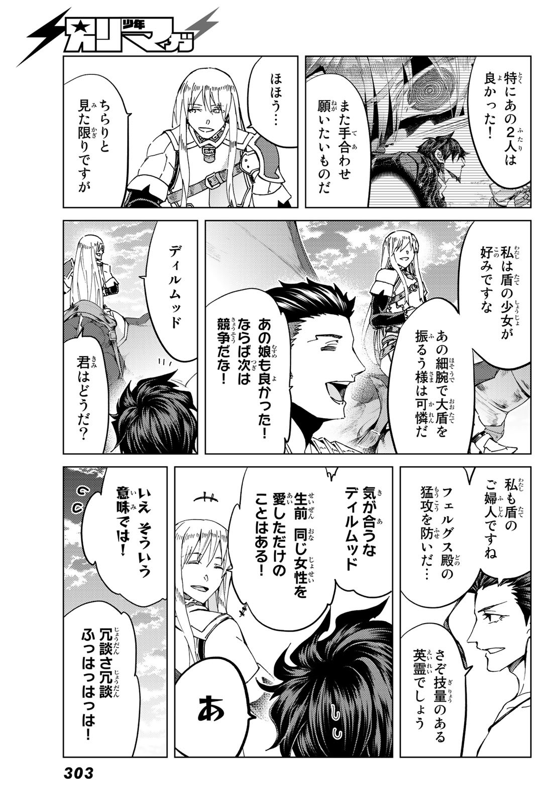 FATE/GRAND ORDER -TURAS RÉALTA - raw - Chapter 40 - https://jpdd.ccdd.to/JPDD/02231405/1nbzu13kaku.jpg