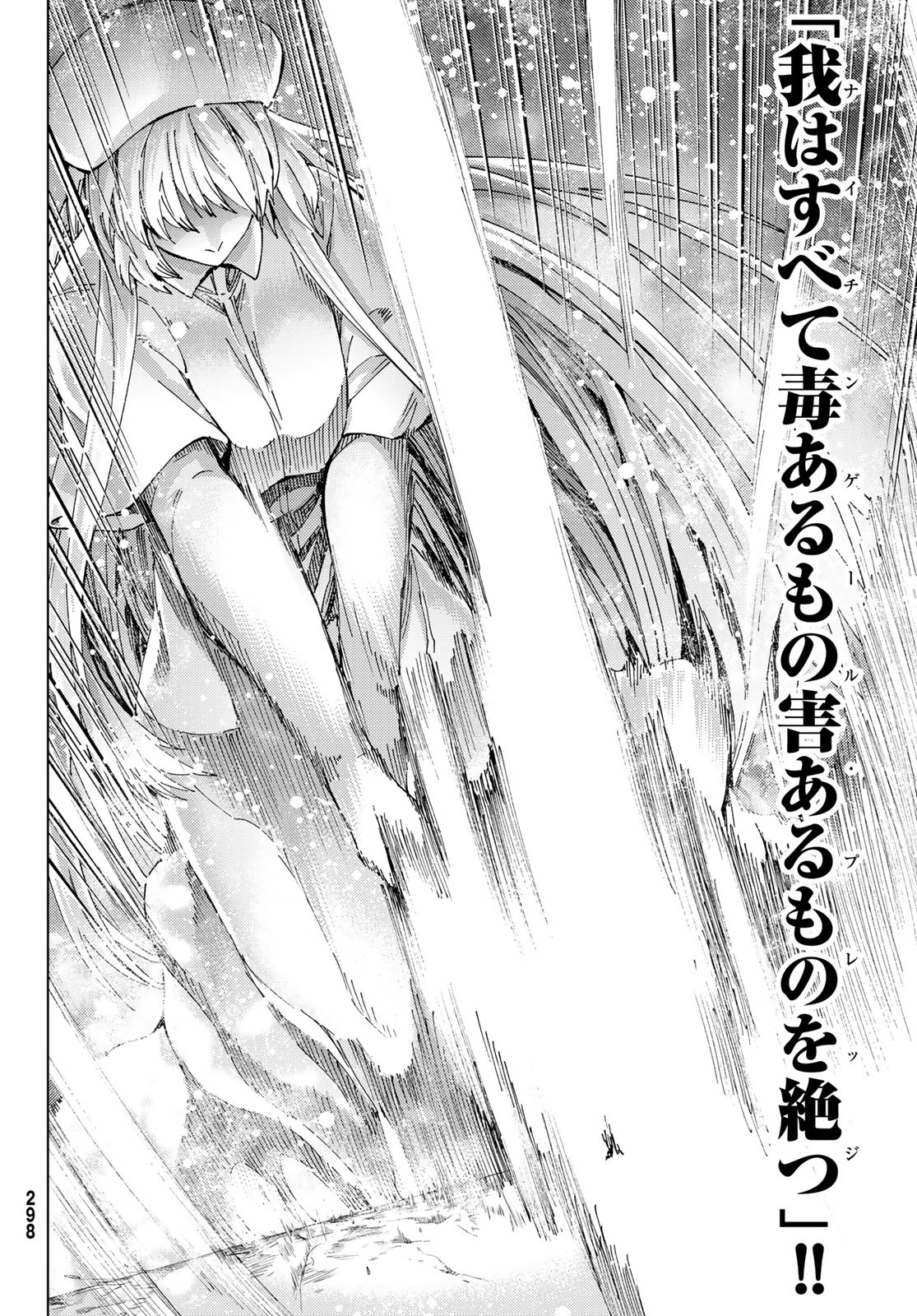 FATE/GRAND ORDER -TURAS RÉALTA - raw - Chapter 40 - https://jpdd.ccdd.to/JPDD/02231405/2fv1taaihsg.jpg