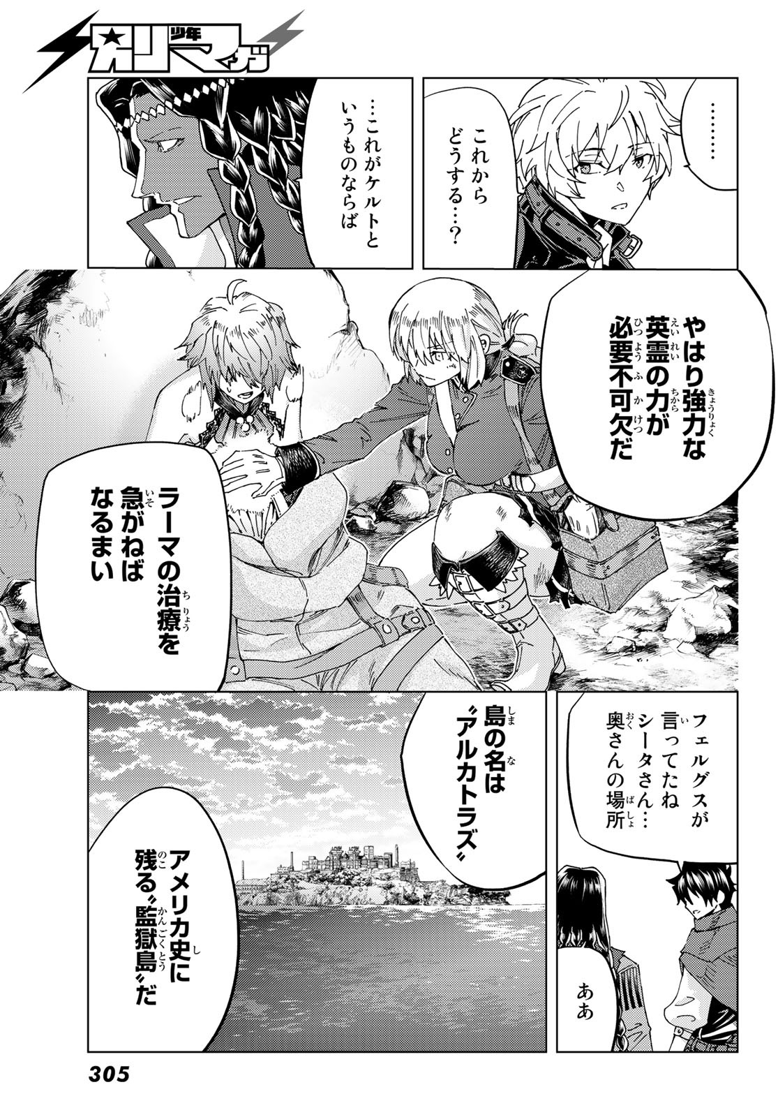 FATE/GRAND ORDER -TURAS RÉALTA - raw - Chapter 40 - https://jpdd.ccdd.to/JPDD/02231405/4ppiwhf513u.jpg