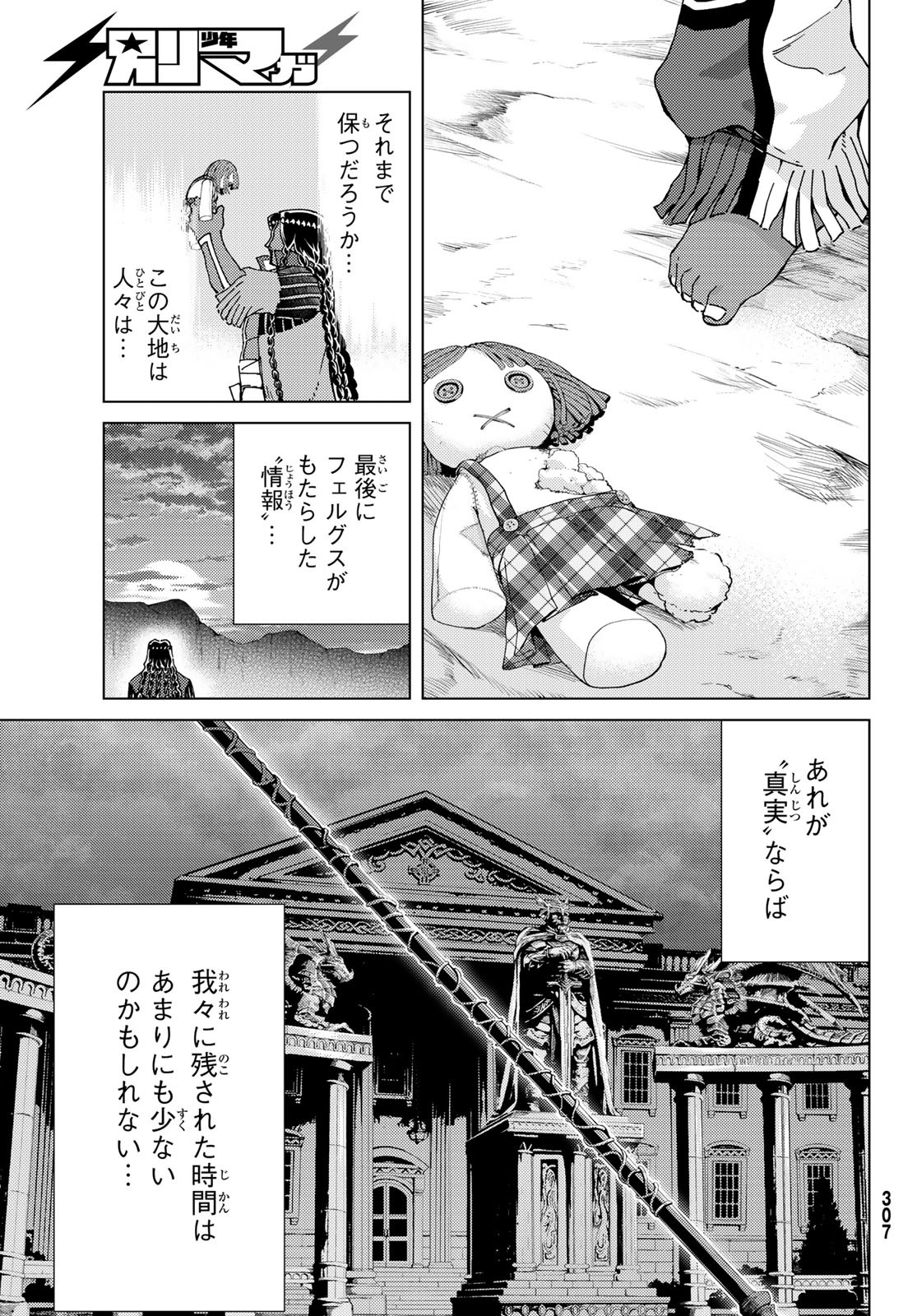 FATE/GRAND ORDER -TURAS RÉALTA - raw - Chapter 40 - https://jpdd.ccdd.to/JPDD/02231405/5entfmg1nwe.jpg
