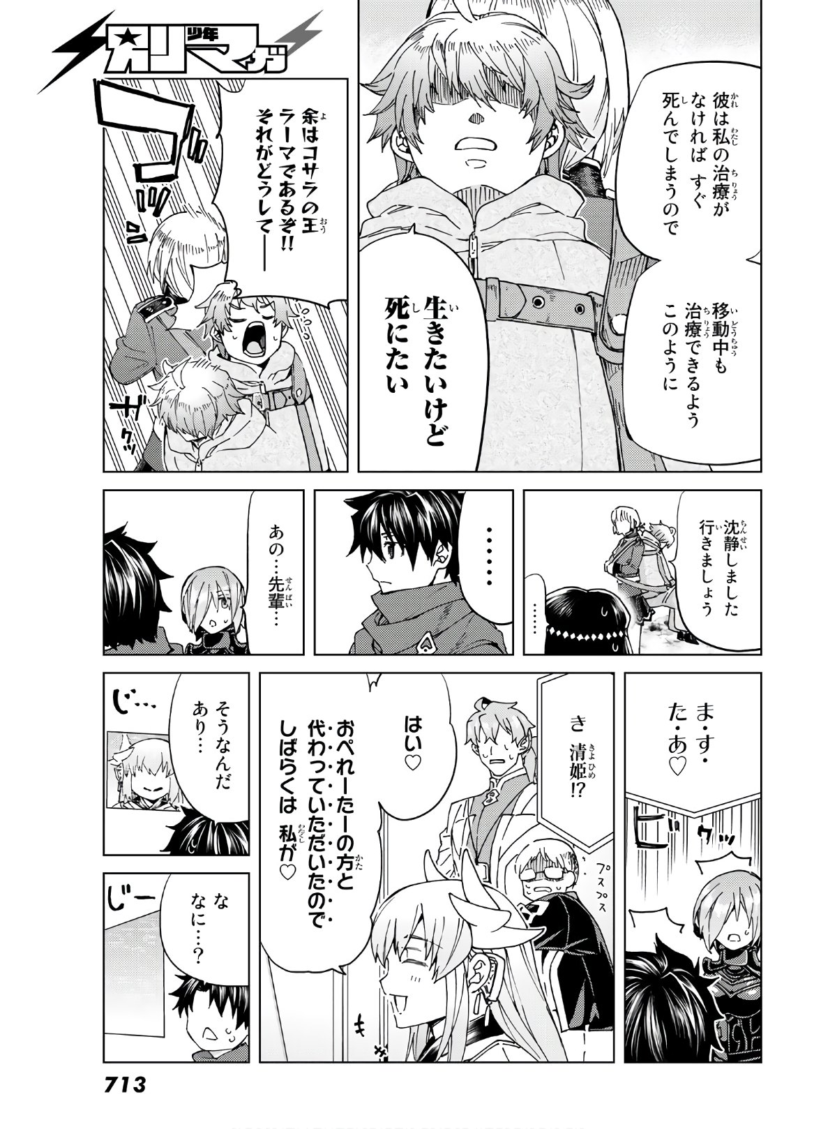 FATE/GRAND ORDER -TURAS RÉALTA - raw - Chapter 39 - https://jpdd.ccdd.to/JPDD/02231405/a3j3mje2t1w.jpg