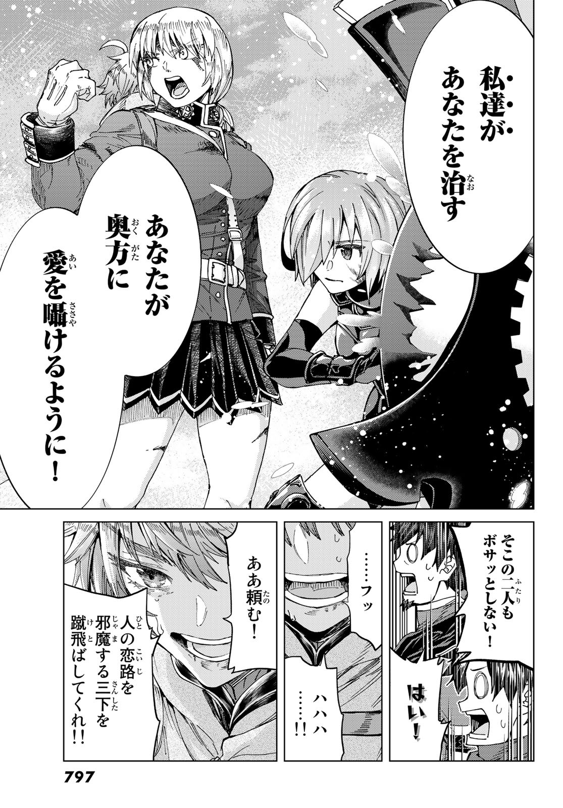 FATE/GRAND ORDER -TURAS RÉALTA - raw - Chapter 41 - https://jpdd.ccdd.to/JPDD/02231405/aancnozrh2z.jpg
