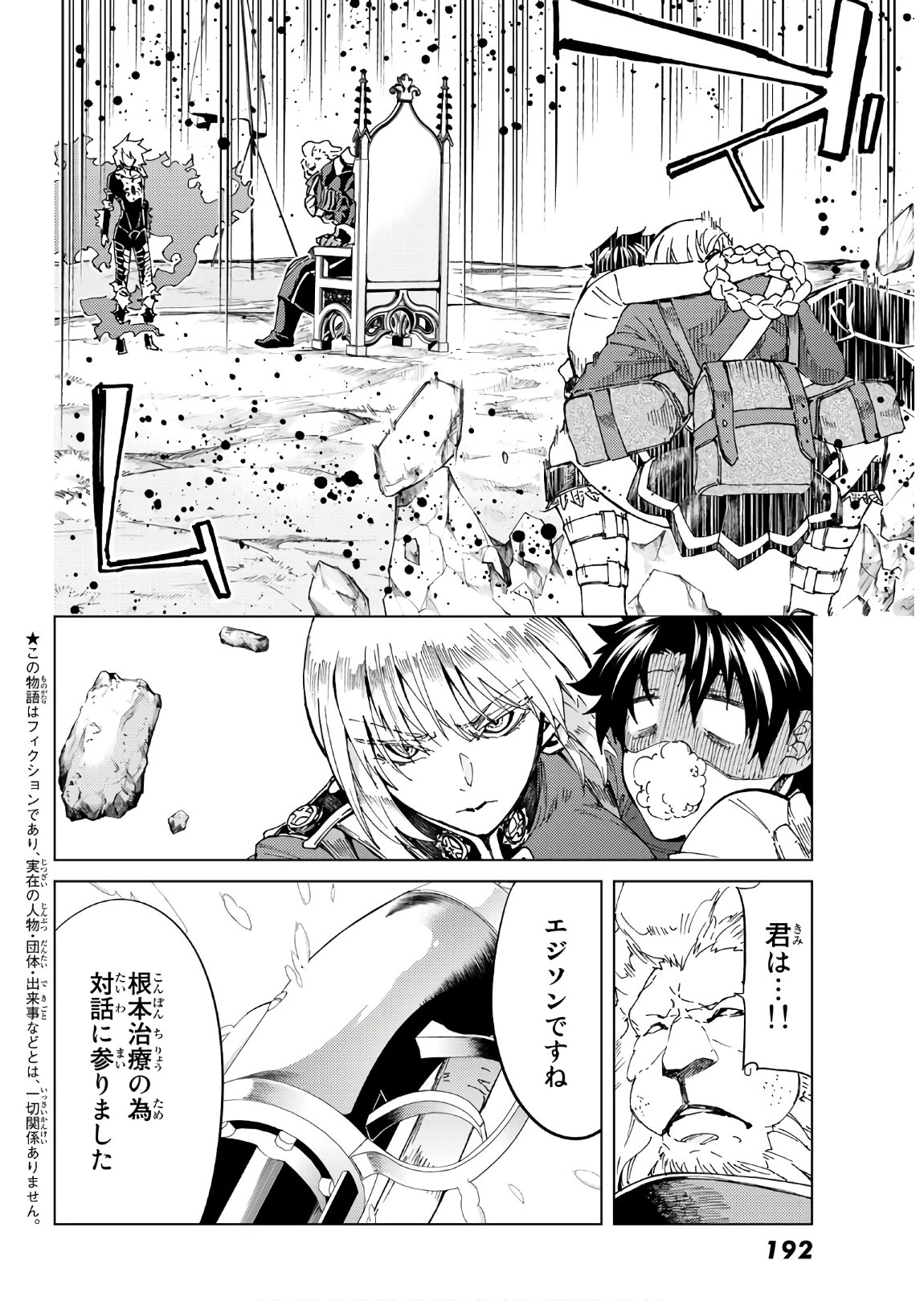 FATE/GRAND ORDER -TURAS RÉALTA - raw - Chapter 38 - https://jpdd.ccdd.to/JPDD/02231405/c40hxl20pjx.jpg